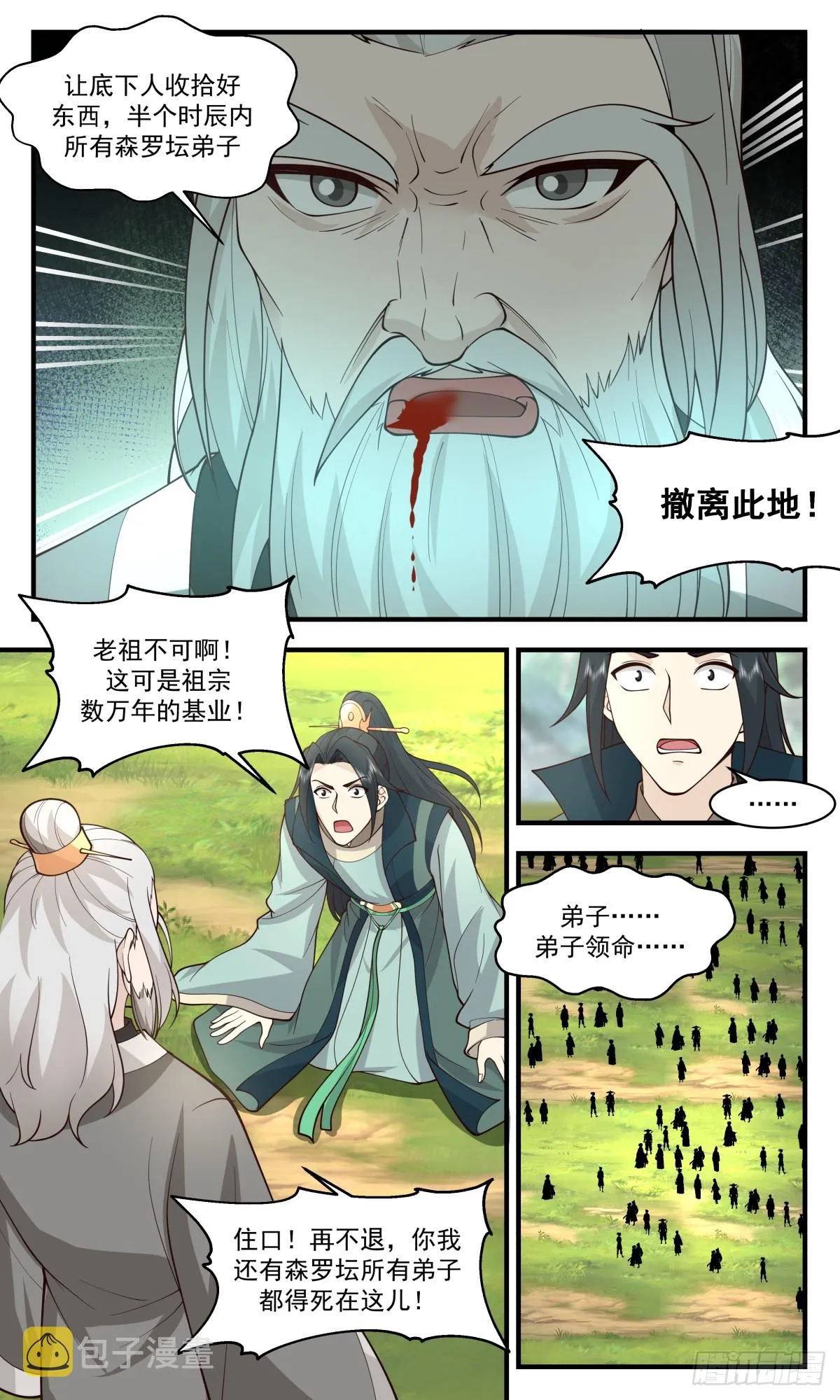 2805 罪星之争篇-踏平森罗坛 第8页