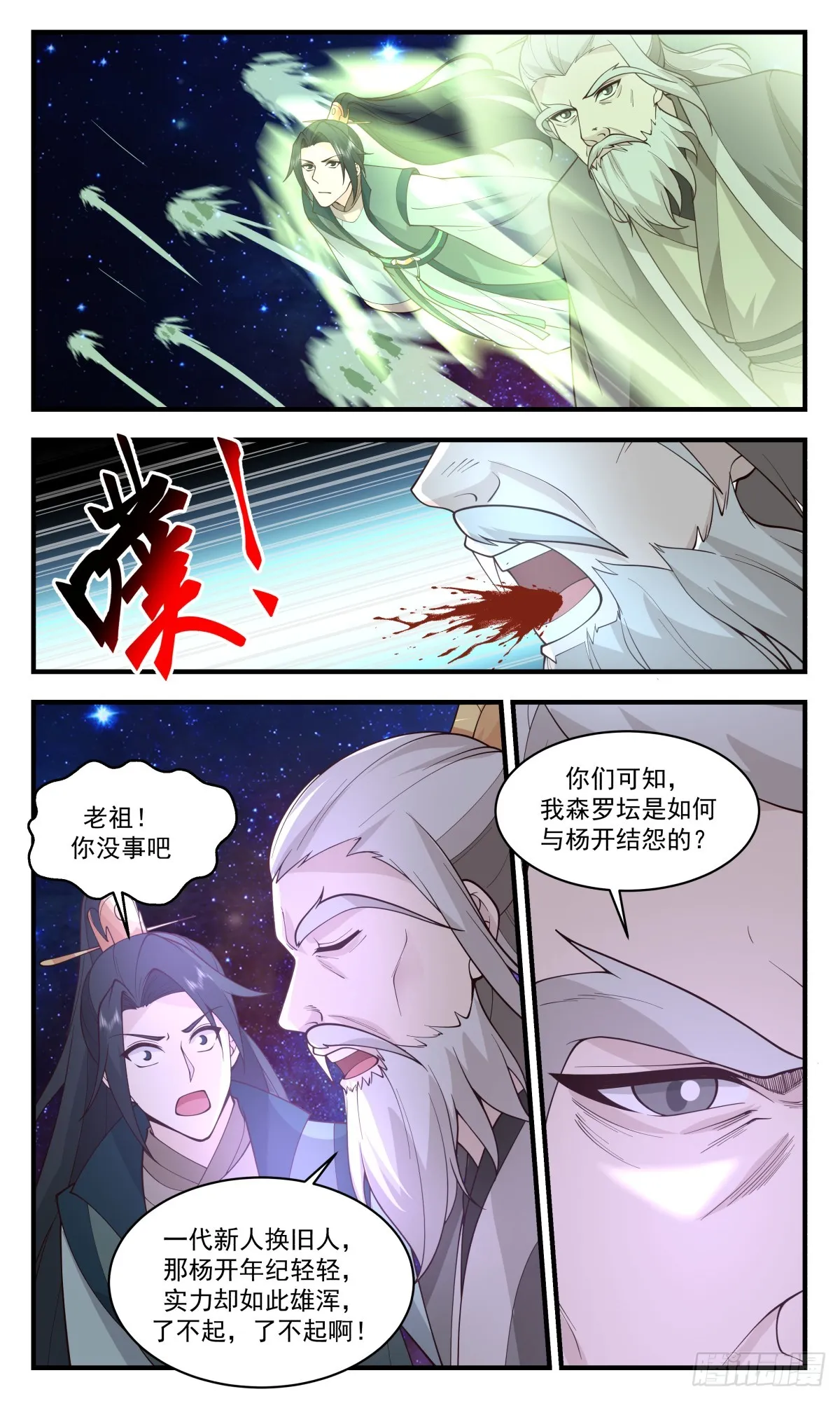 2805 罪星之争篇-踏平森罗坛 第9页