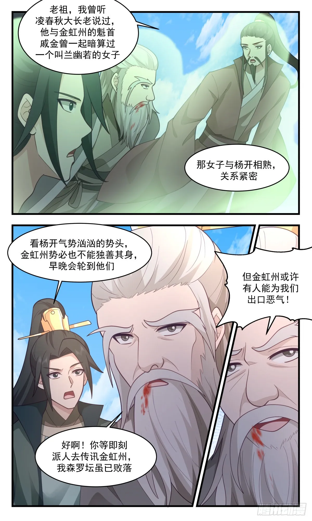 2805 罪星之争篇-踏平森罗坛 第10页