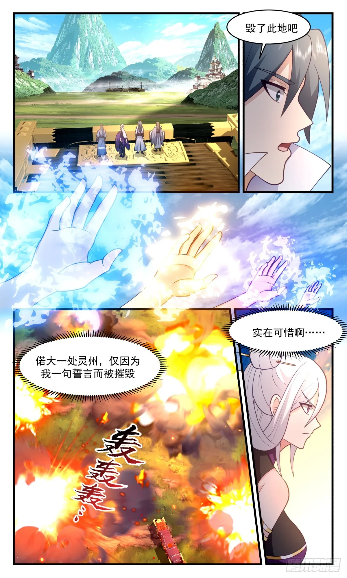 2805 罪星之争篇-踏平森罗坛 第11页