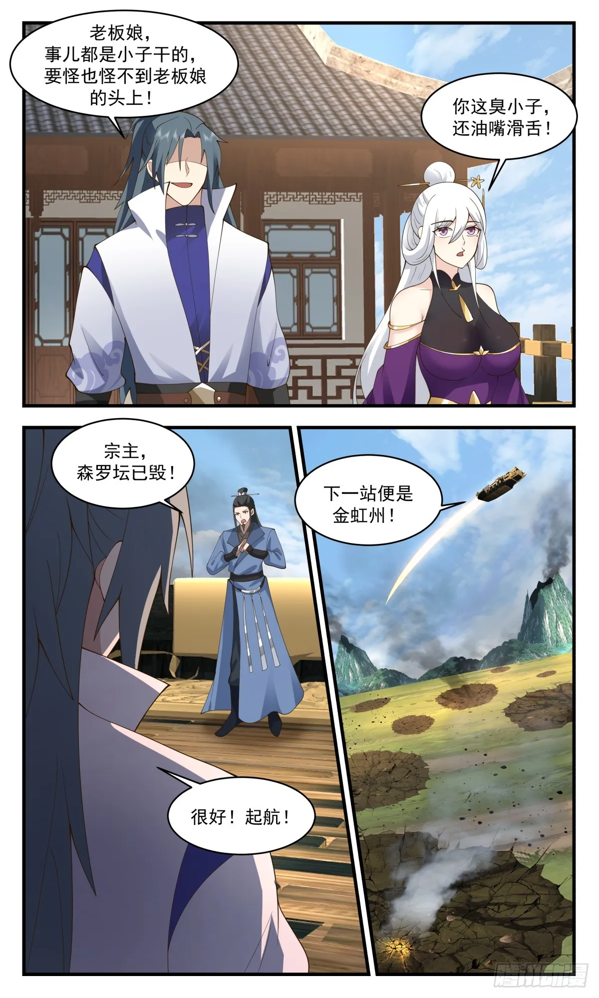 2805 罪星之争篇-踏平森罗坛 第12页