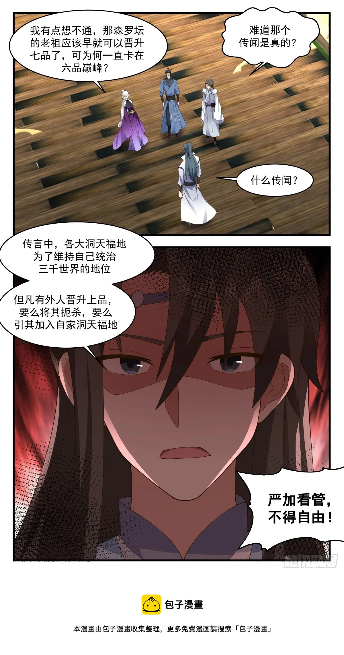 2805 罪星之争篇-踏平森罗坛 第13页
