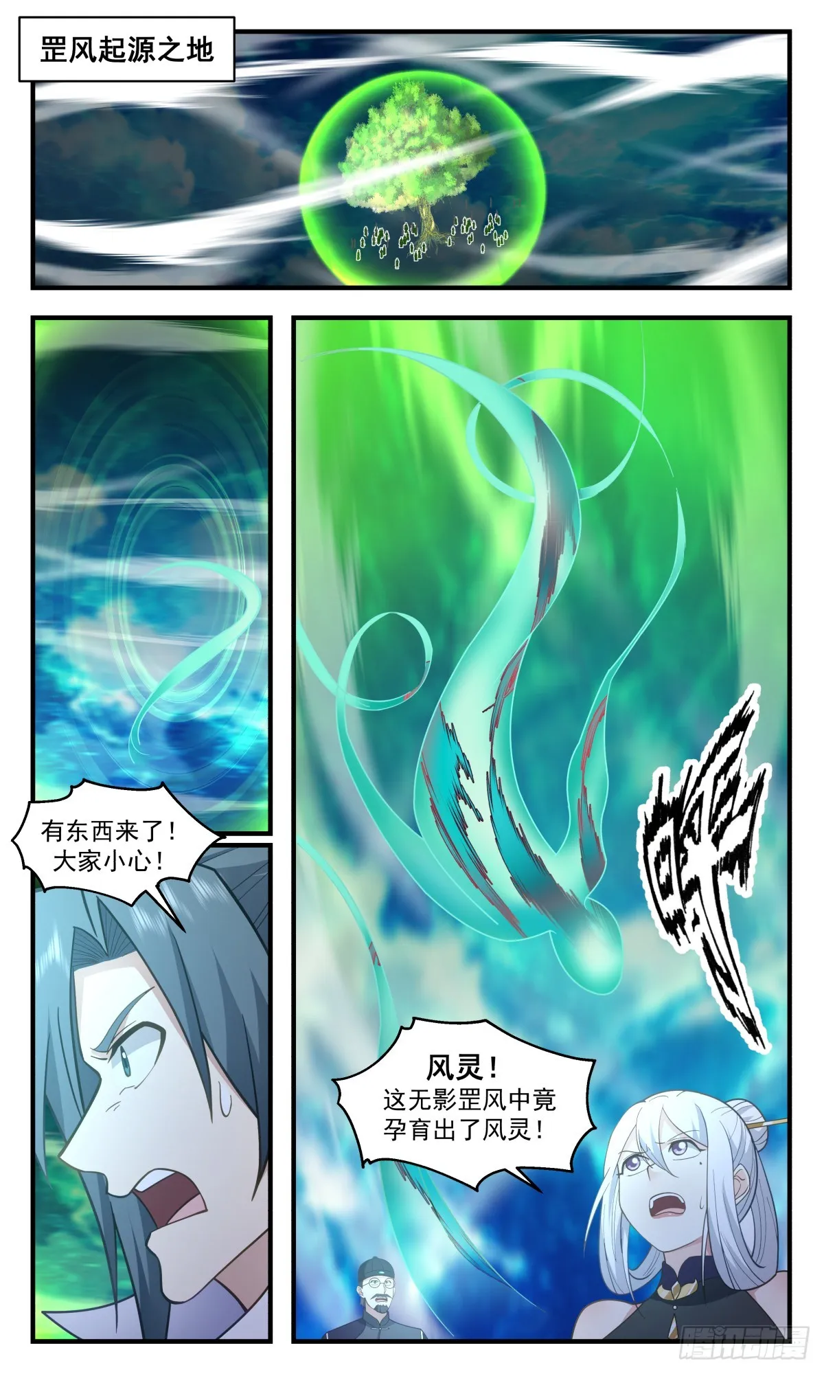 2803 破碎天篇-风灵 第4页