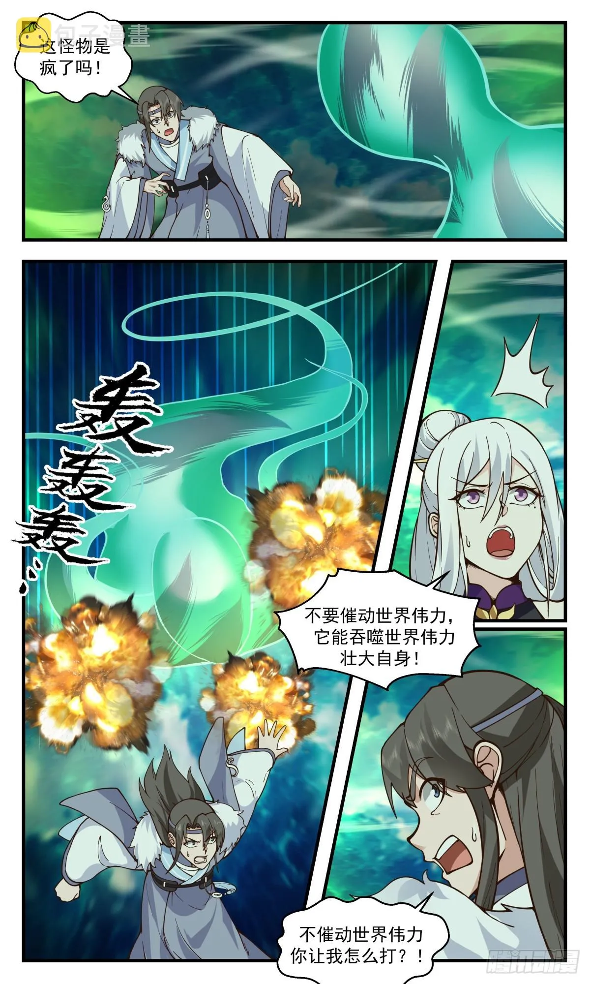 2803 破碎天篇-风灵 第6页