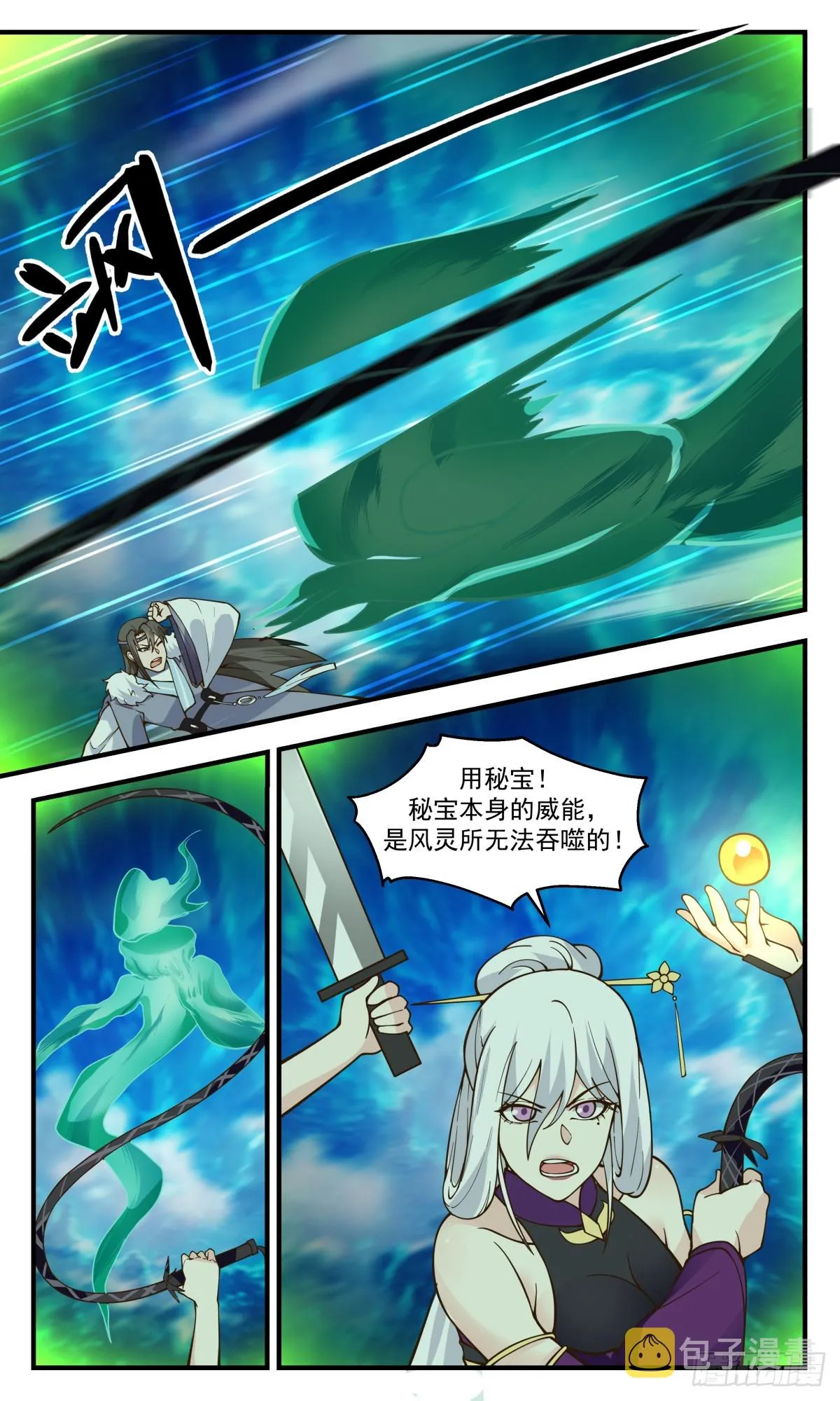 2803 破碎天篇-风灵 第7页