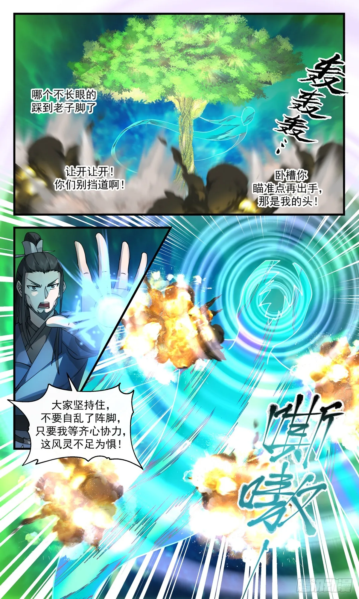 2803 破碎天篇-风灵 第8页