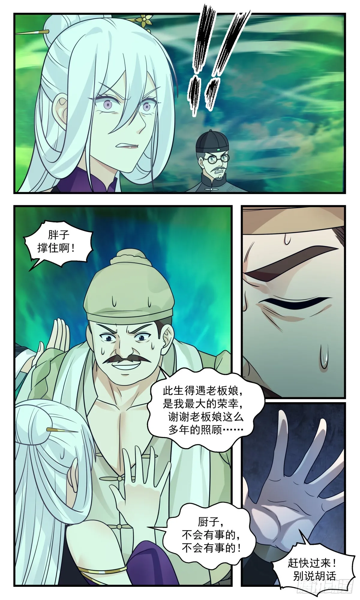 2803 破碎天篇-风灵 第11页