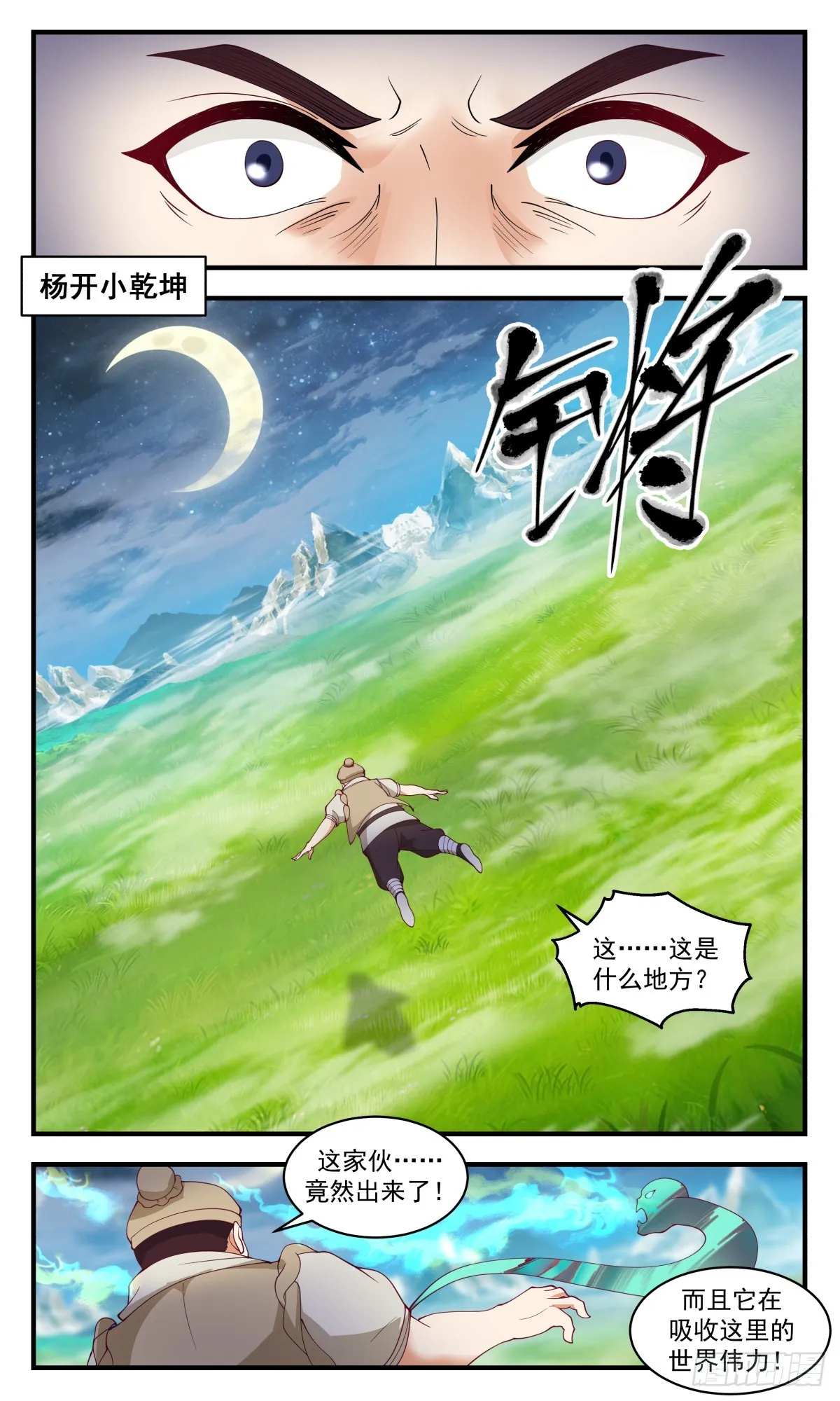2803 破碎天篇-风灵 第12页