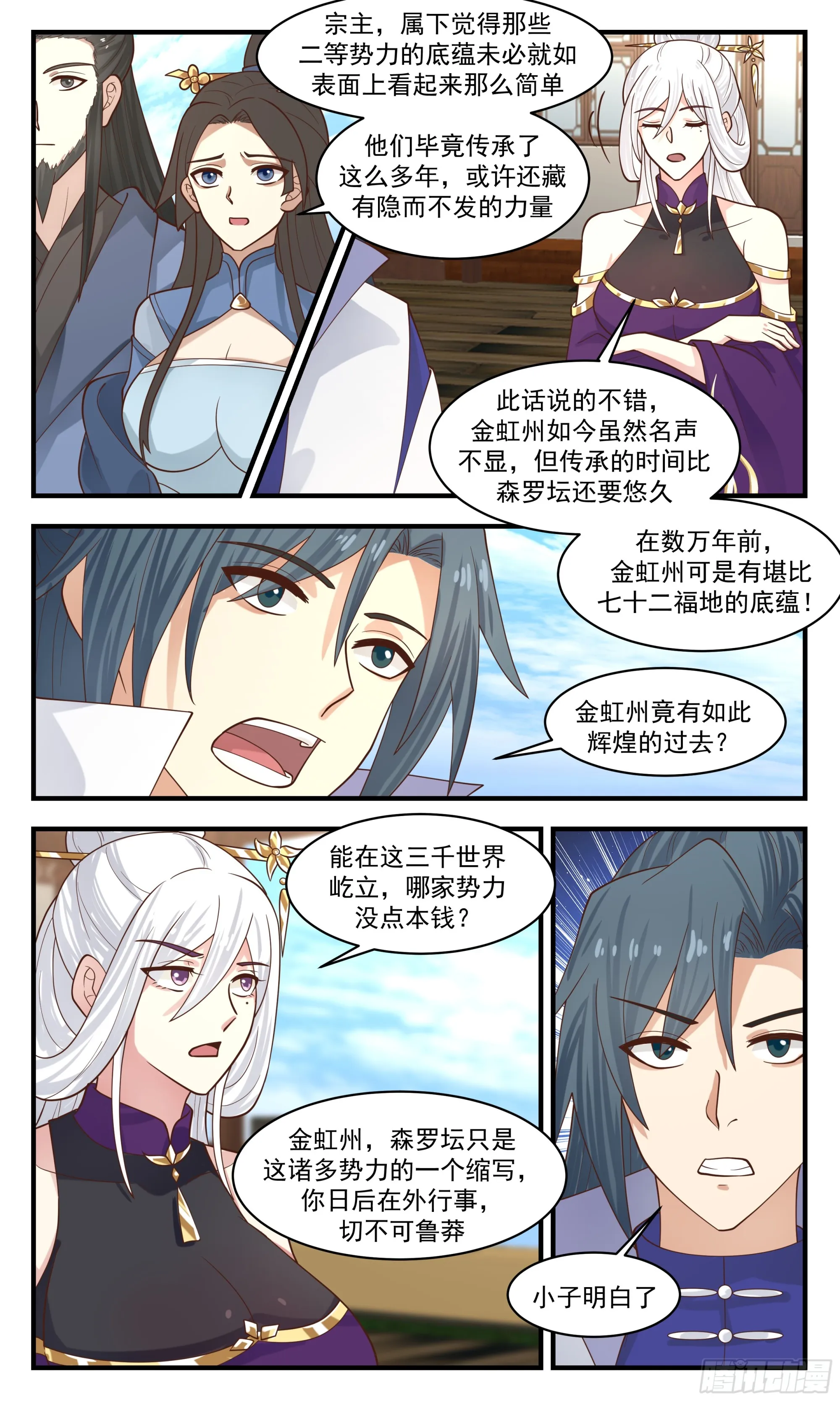 2806 罪星之争篇-七品开天 第3页