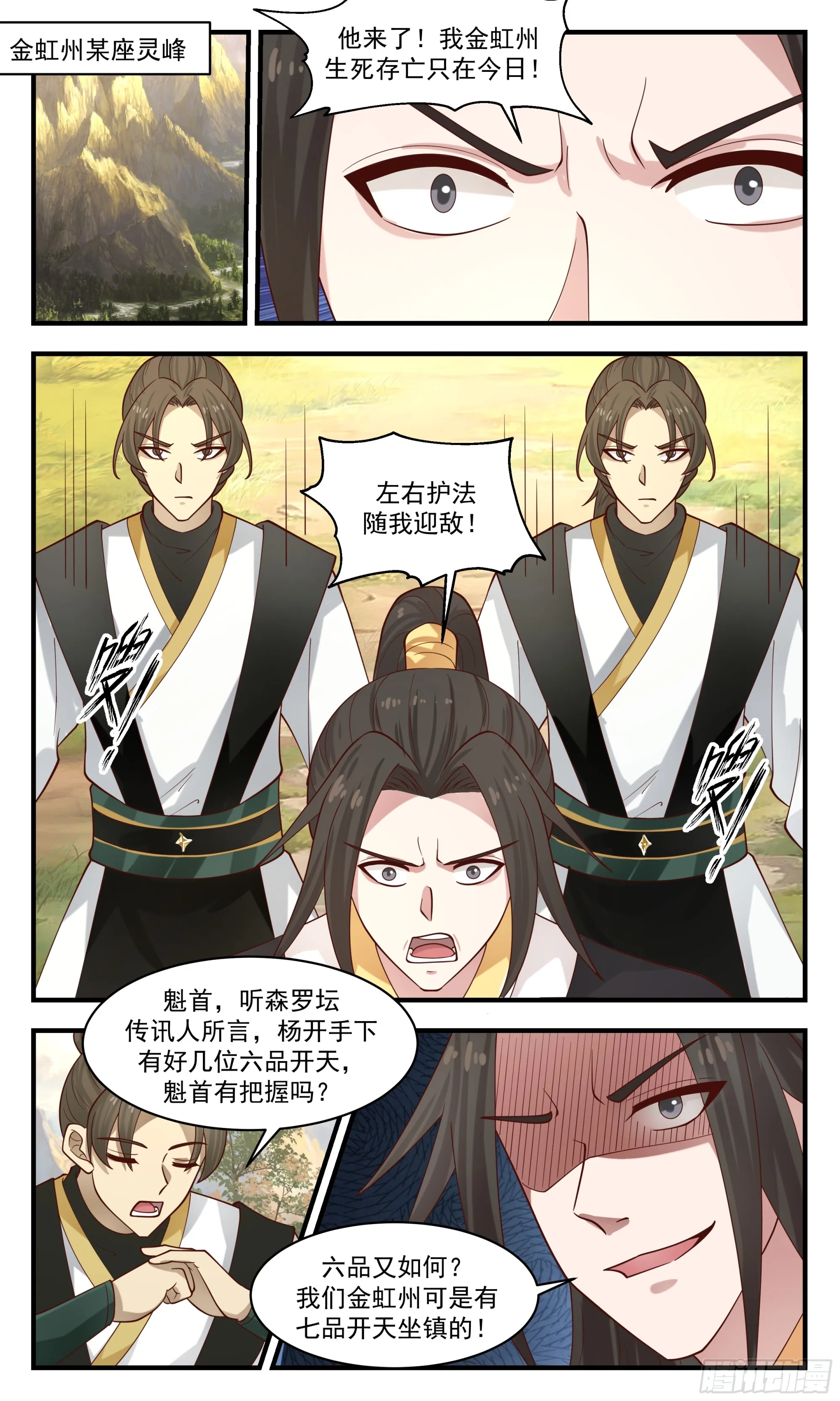 2806 罪星之争篇-七品开天 第4页