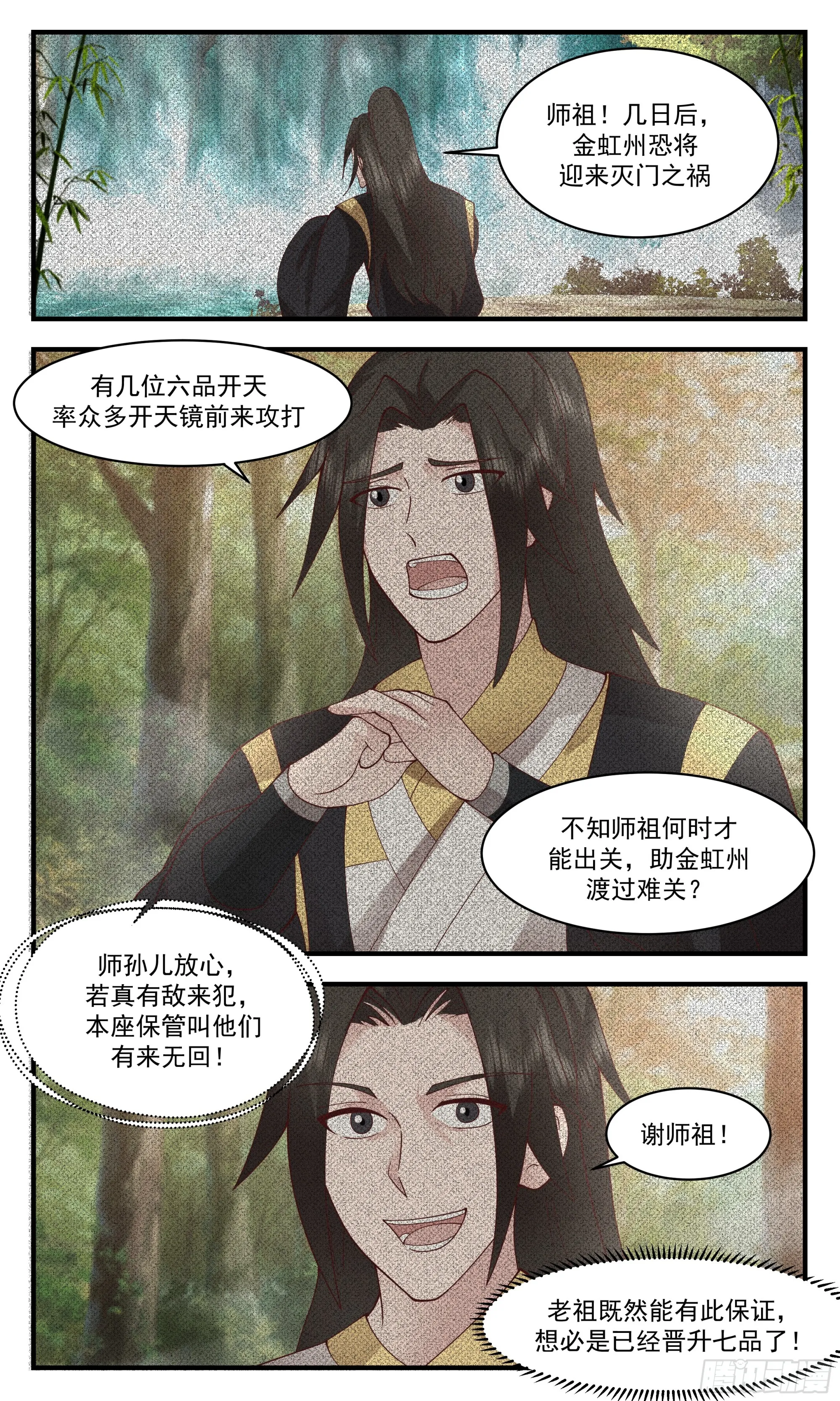 2806 罪星之争篇-七品开天 第5页