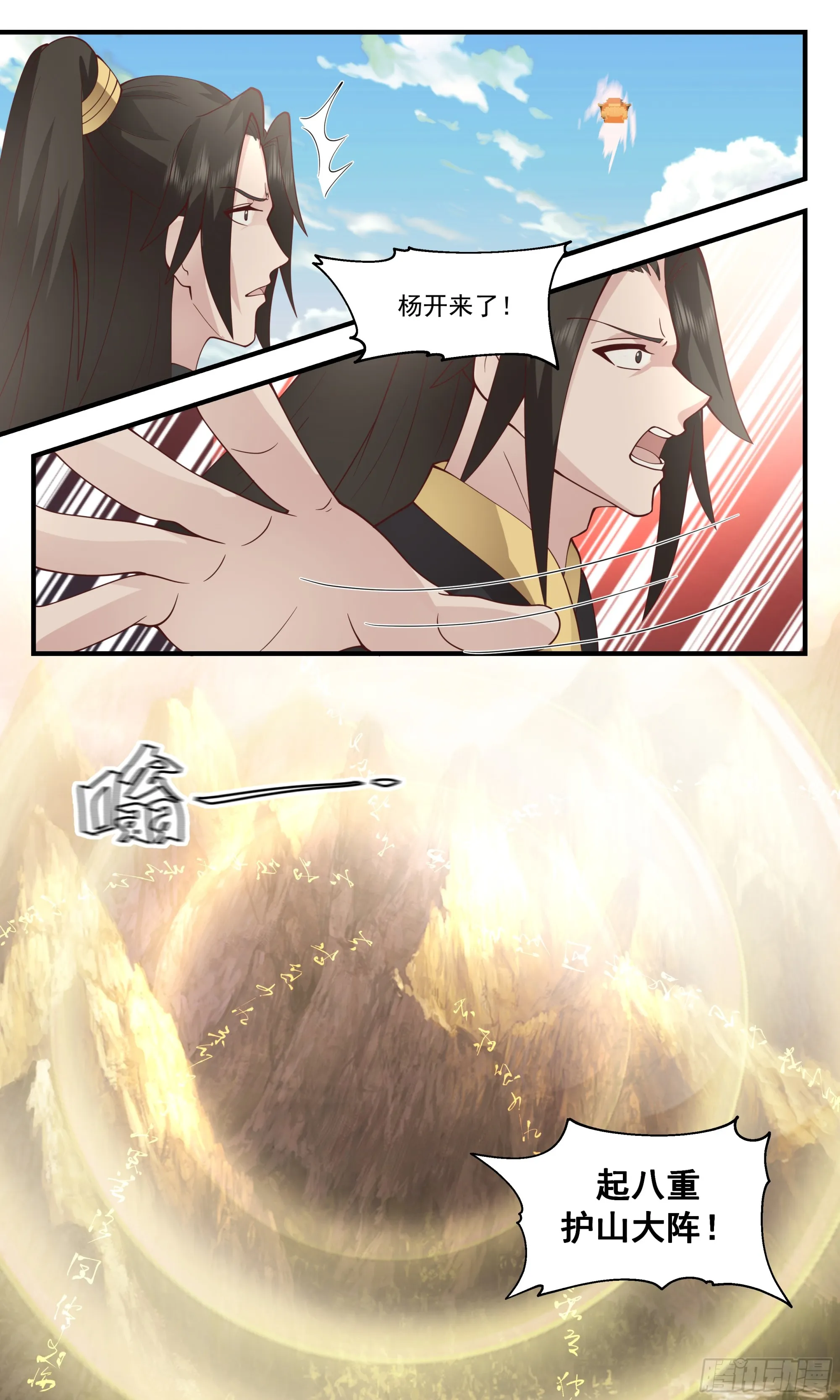 2806 罪星之争篇-七品开天 第6页