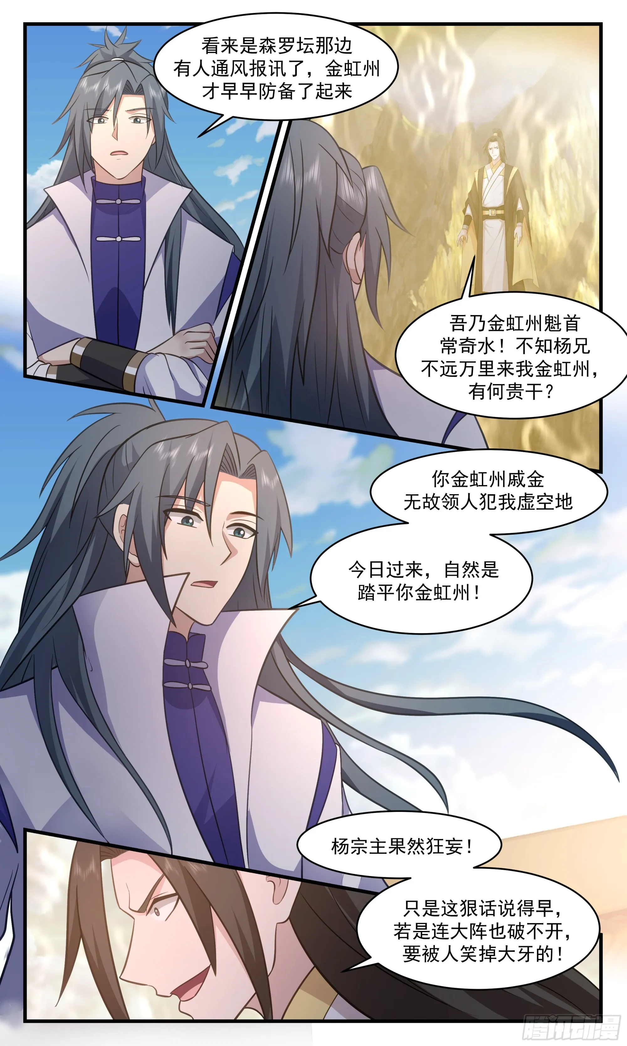 2806 罪星之争篇-七品开天 第7页
