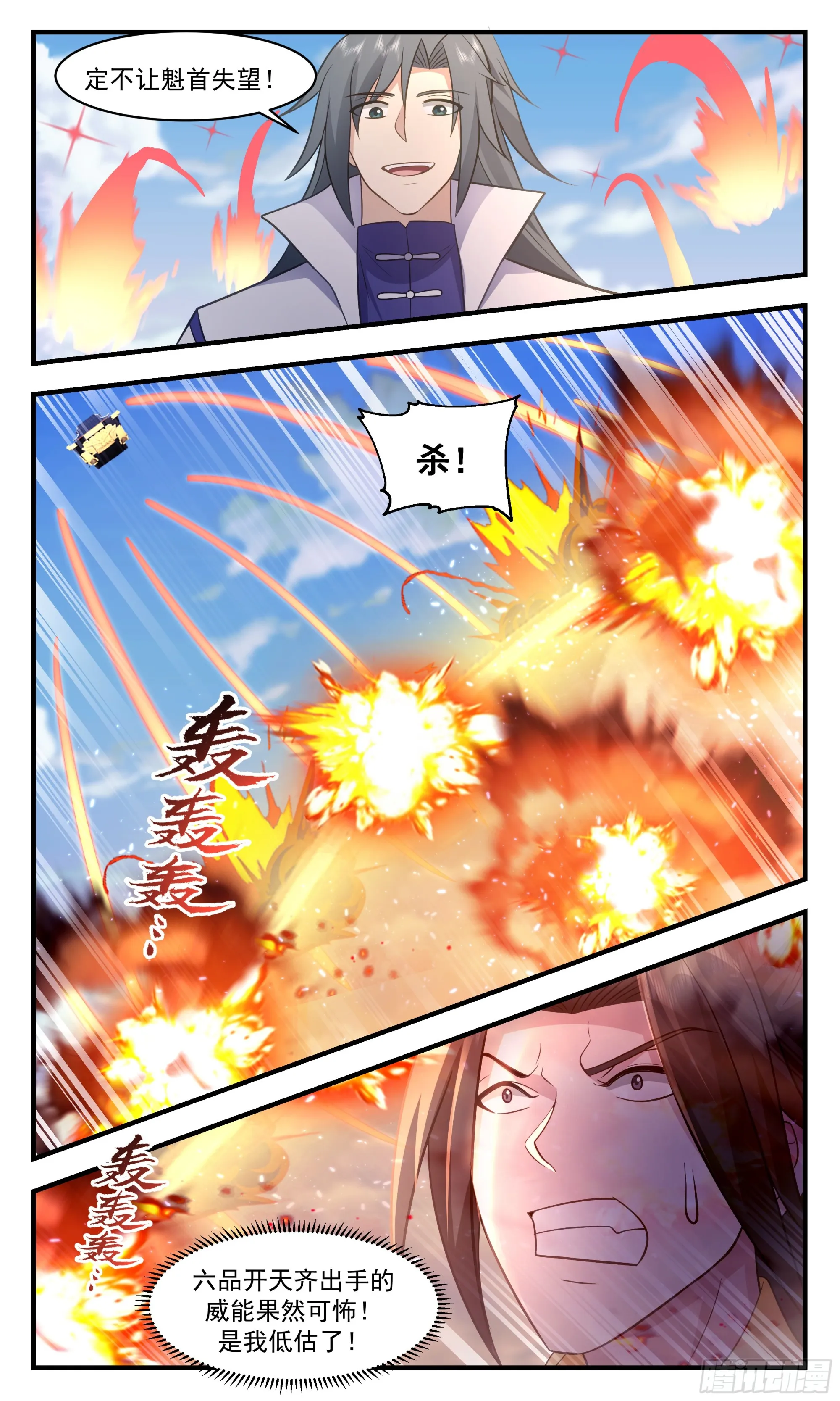 2806 罪星之争篇-七品开天 第8页
