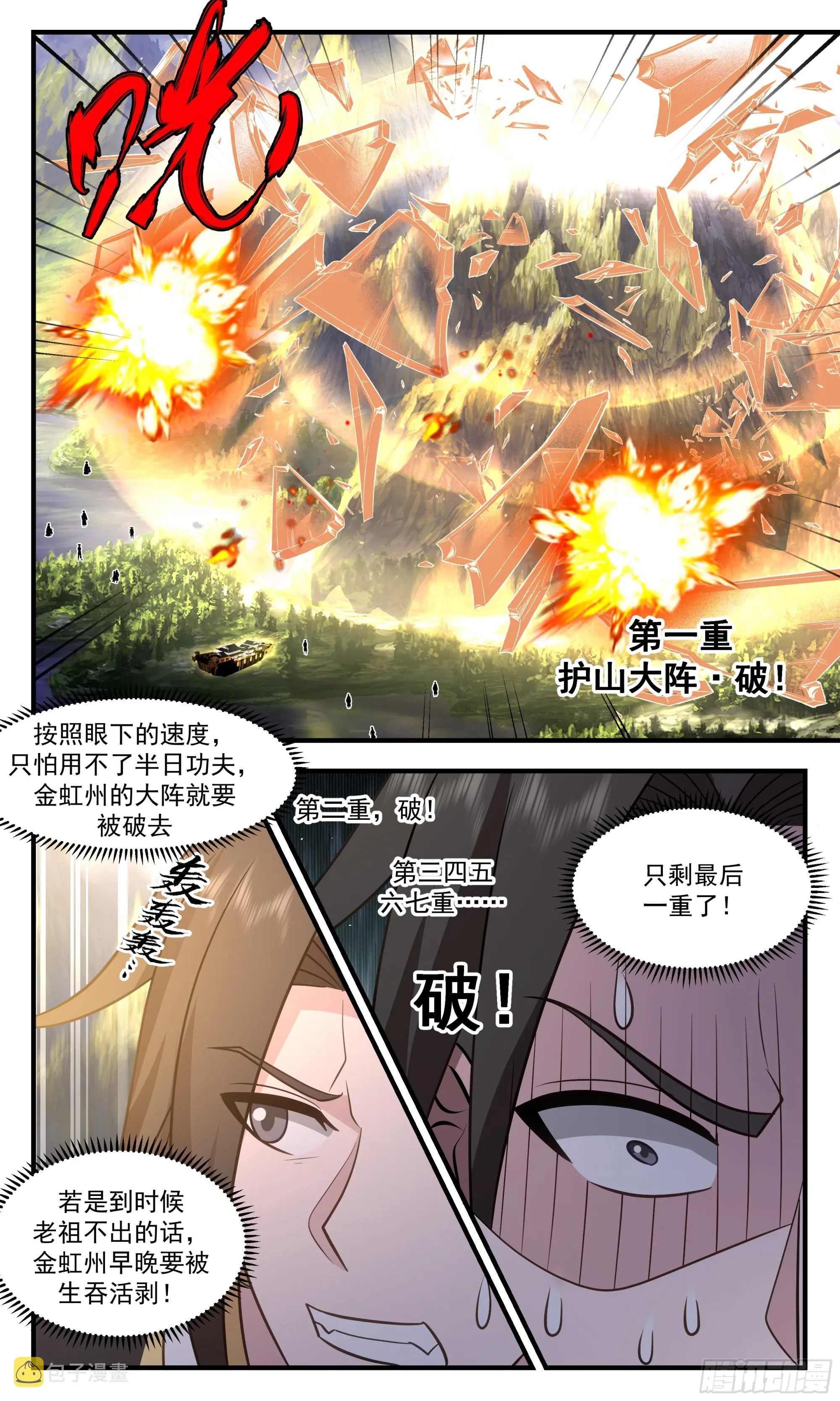 2806 罪星之争篇-七品开天 第9页