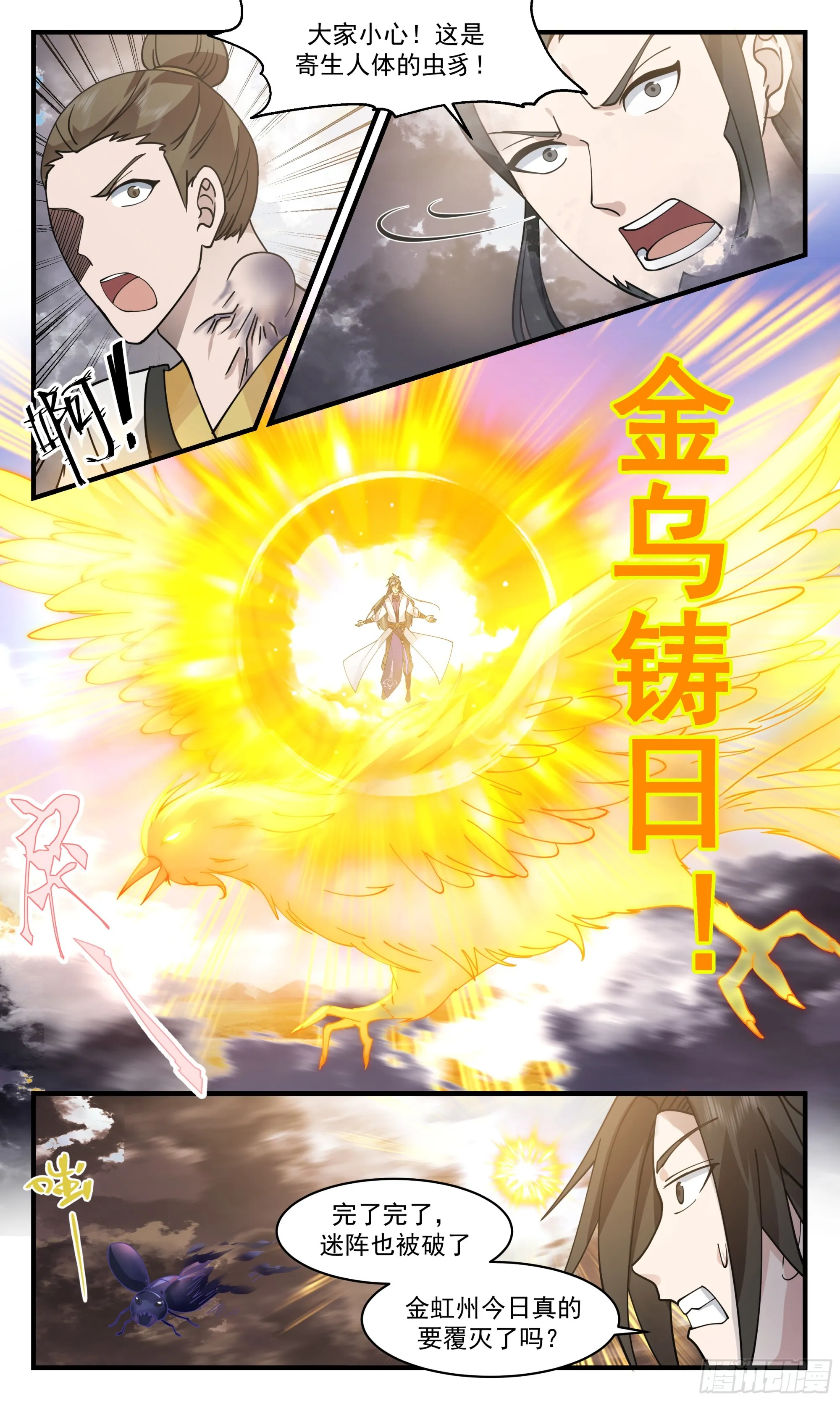 2806 罪星之争篇-七品开天 第11页