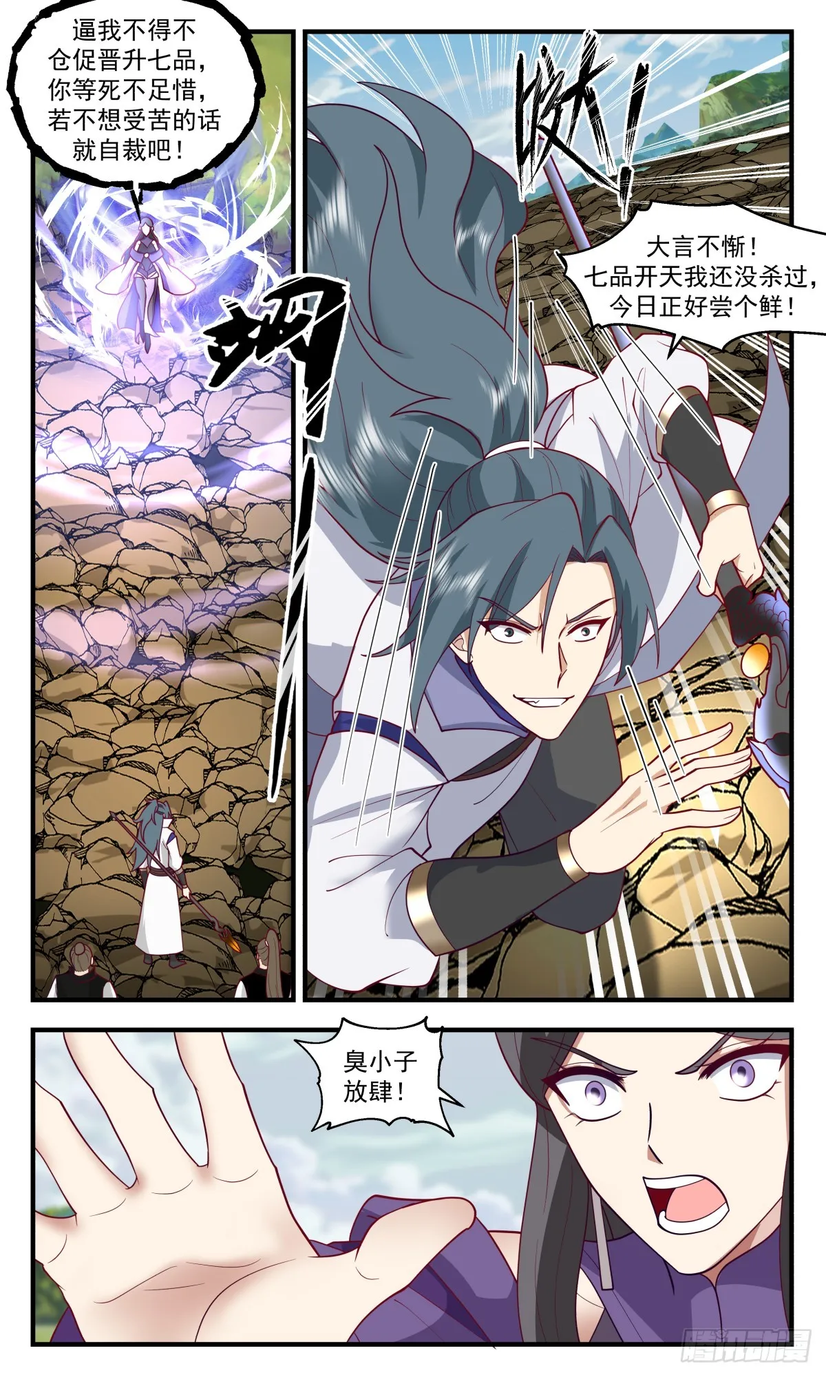 2807 罪星之争篇-青虚灌体 第3页
