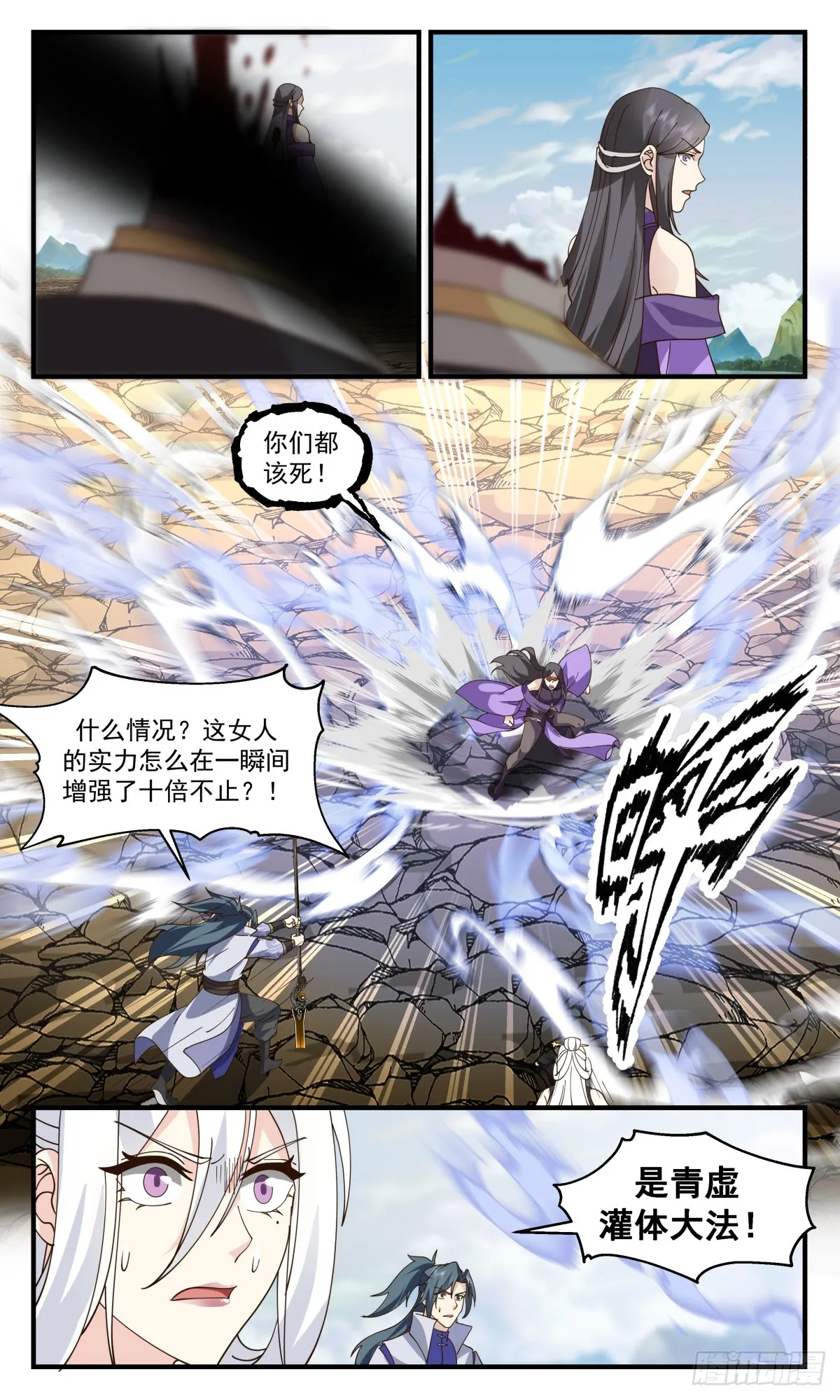 2807 罪星之争篇-青虚灌体 第9页
