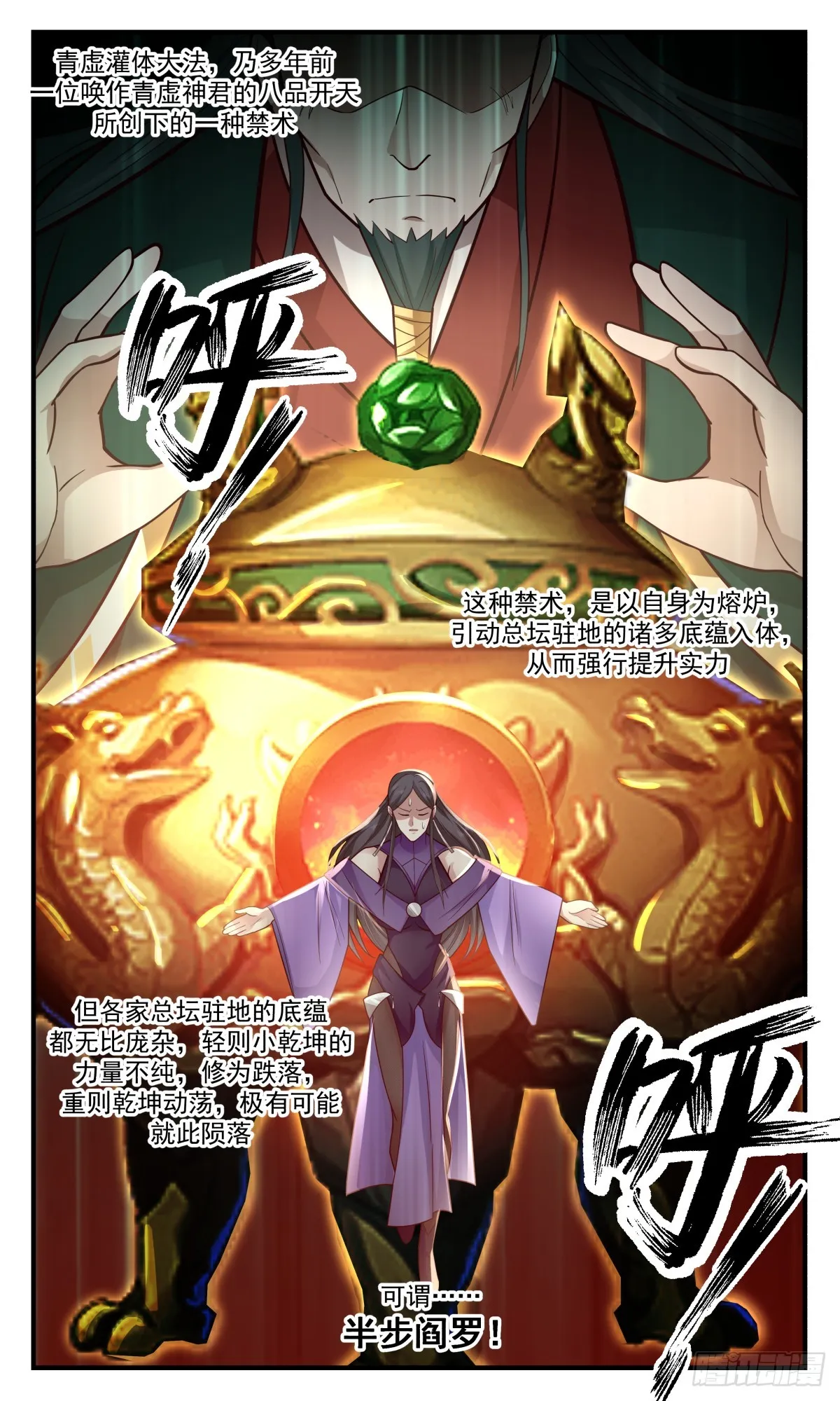 2807 罪星之争篇-青虚灌体 第10页
