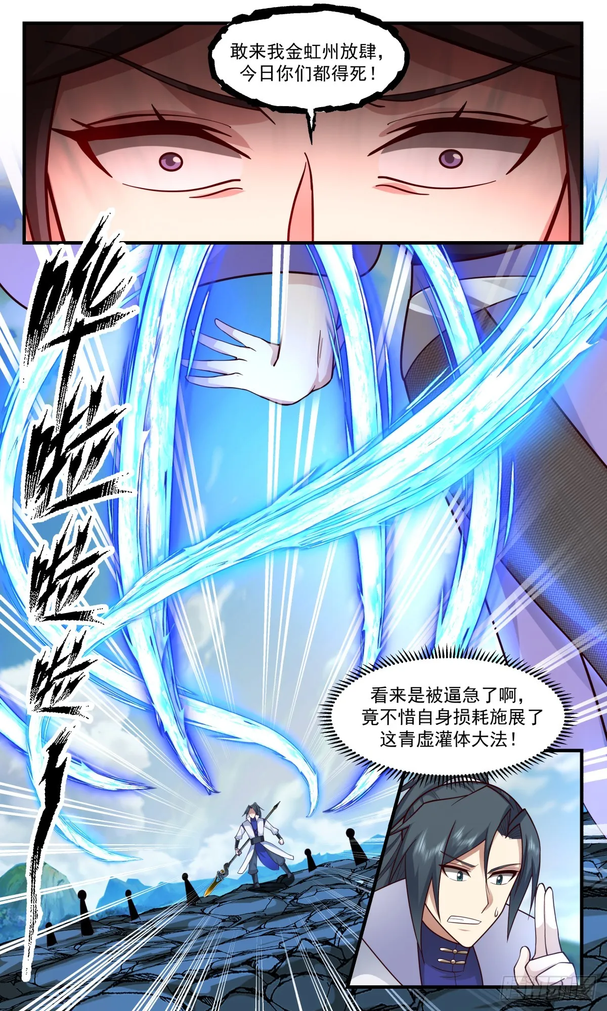 2807 罪星之争篇-青虚灌体 第11页