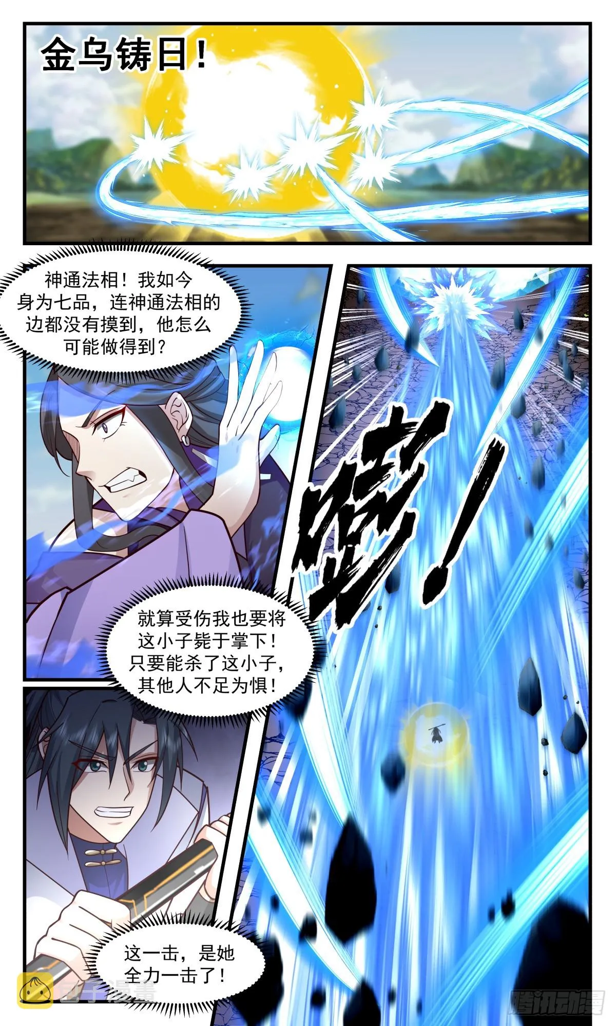 2807 罪星之争篇-青虚灌体 第12页