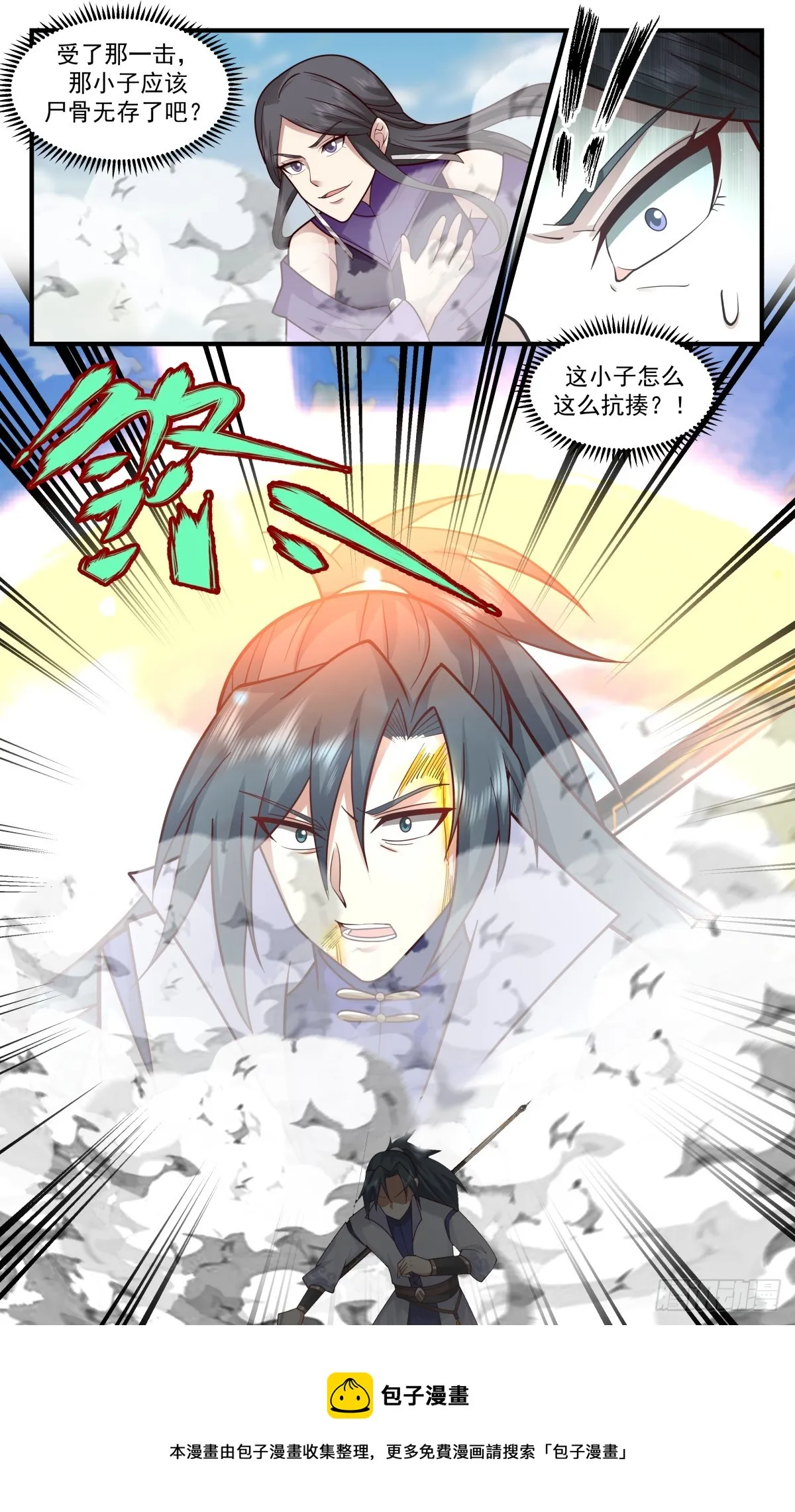 2807 罪星之争篇-青虚灌体 第13页