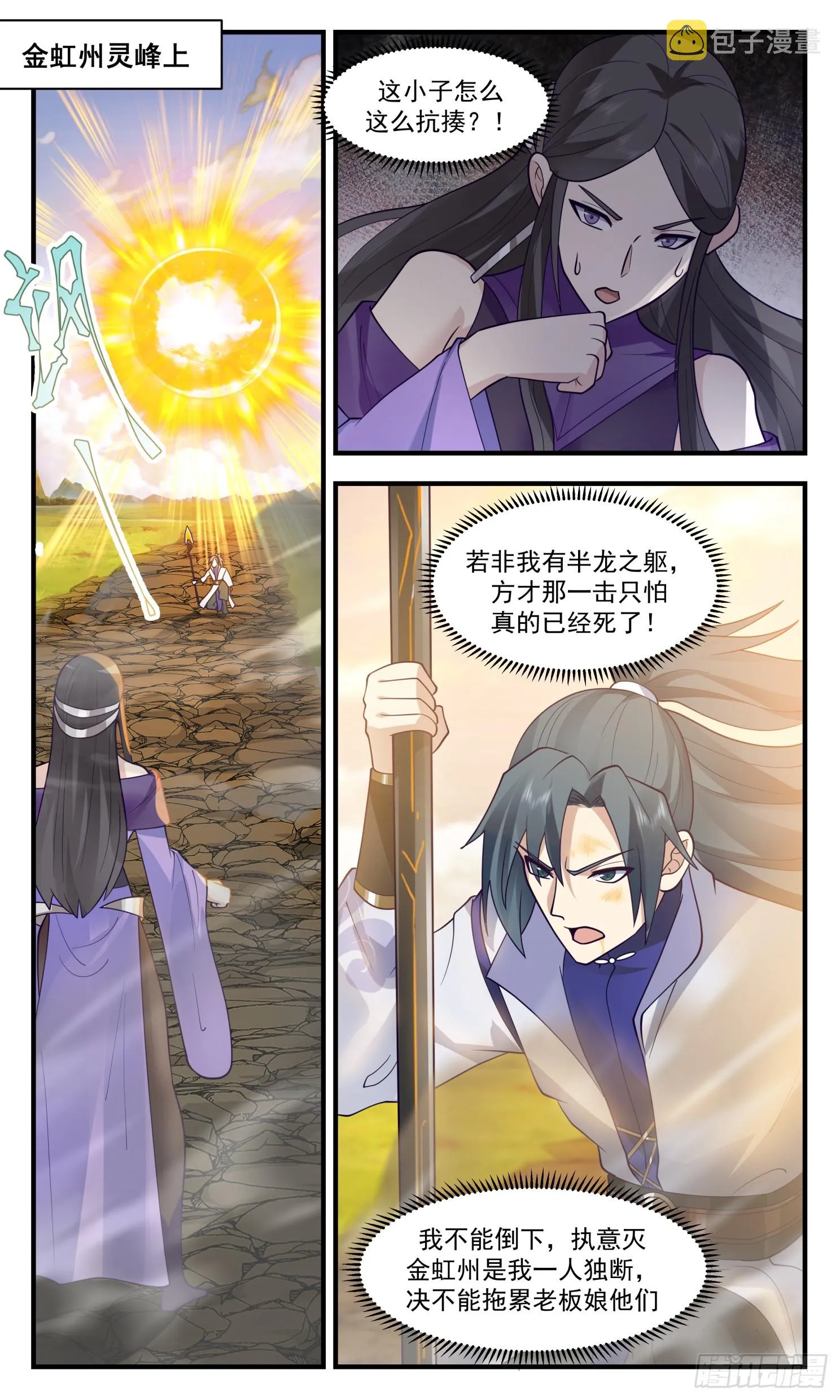 2808 罪星之争篇-平安归来 第2页