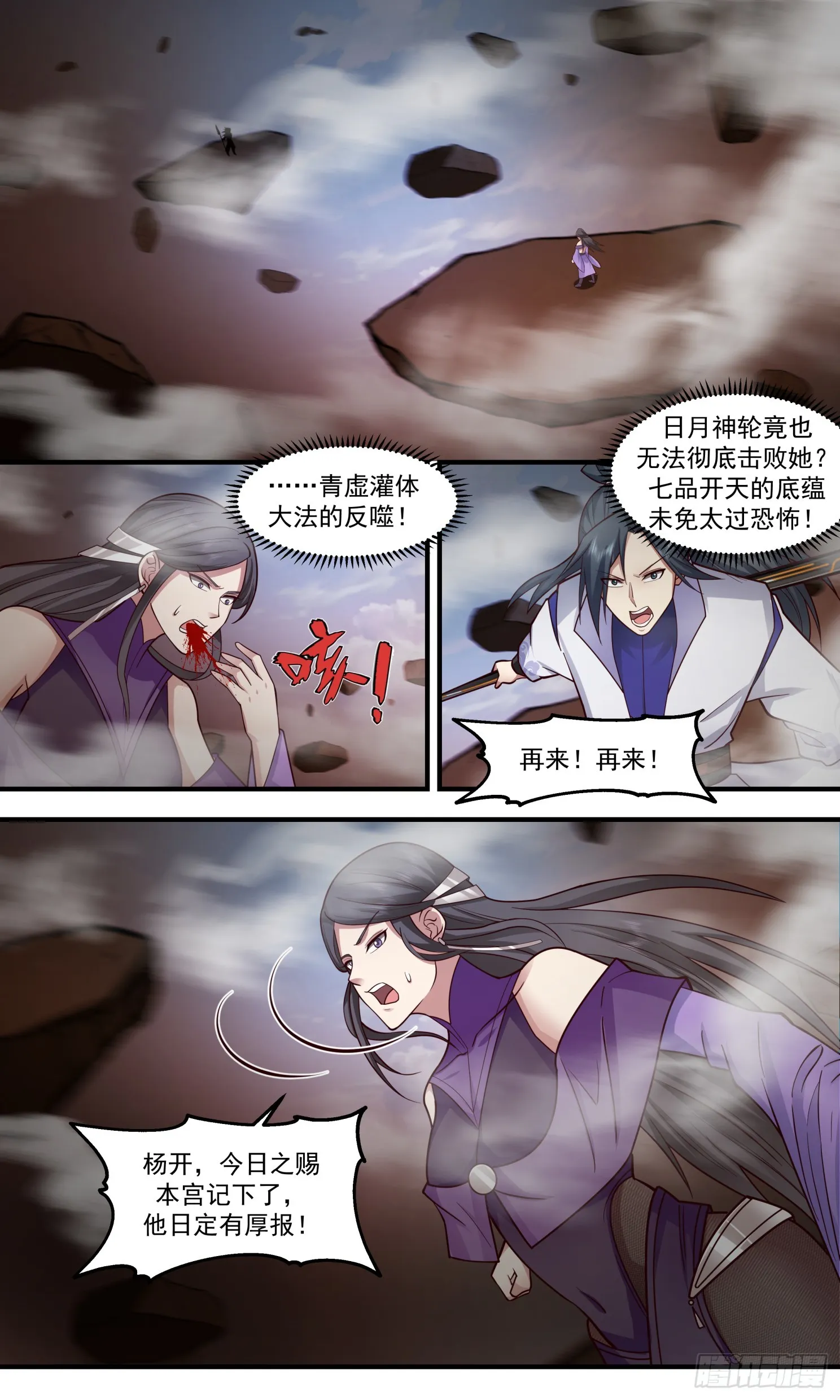 2808 罪星之争篇-平安归来 第4页