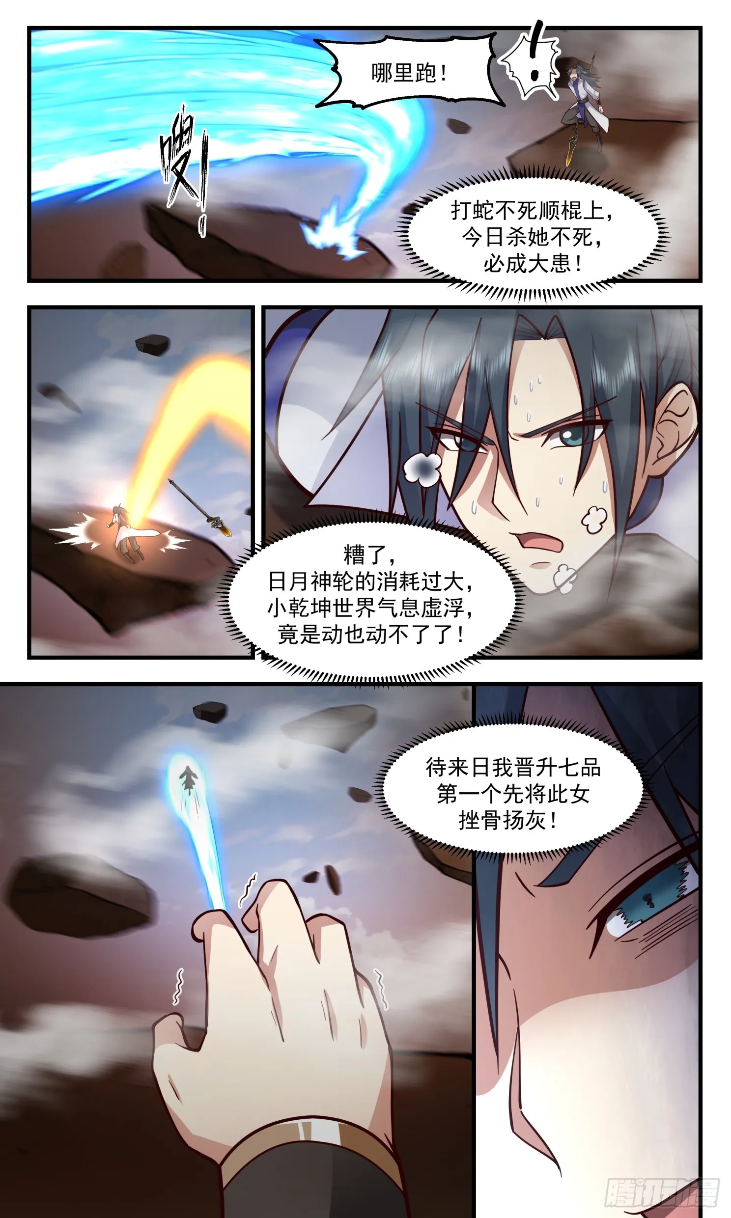 2808 罪星之争篇-平安归来 第5页