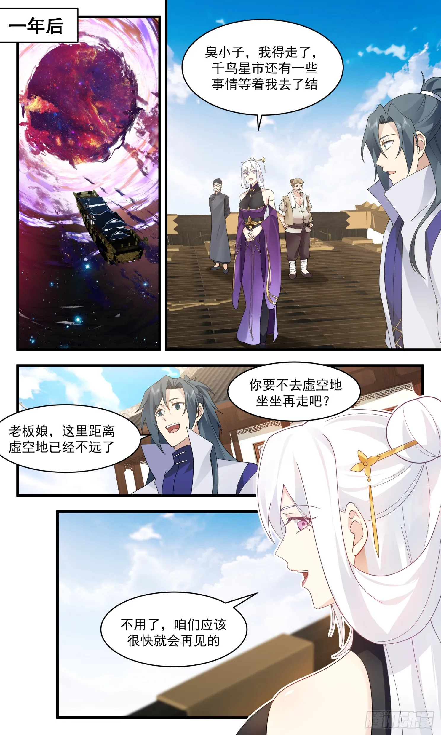 2808 罪星之争篇-平安归来 第6页