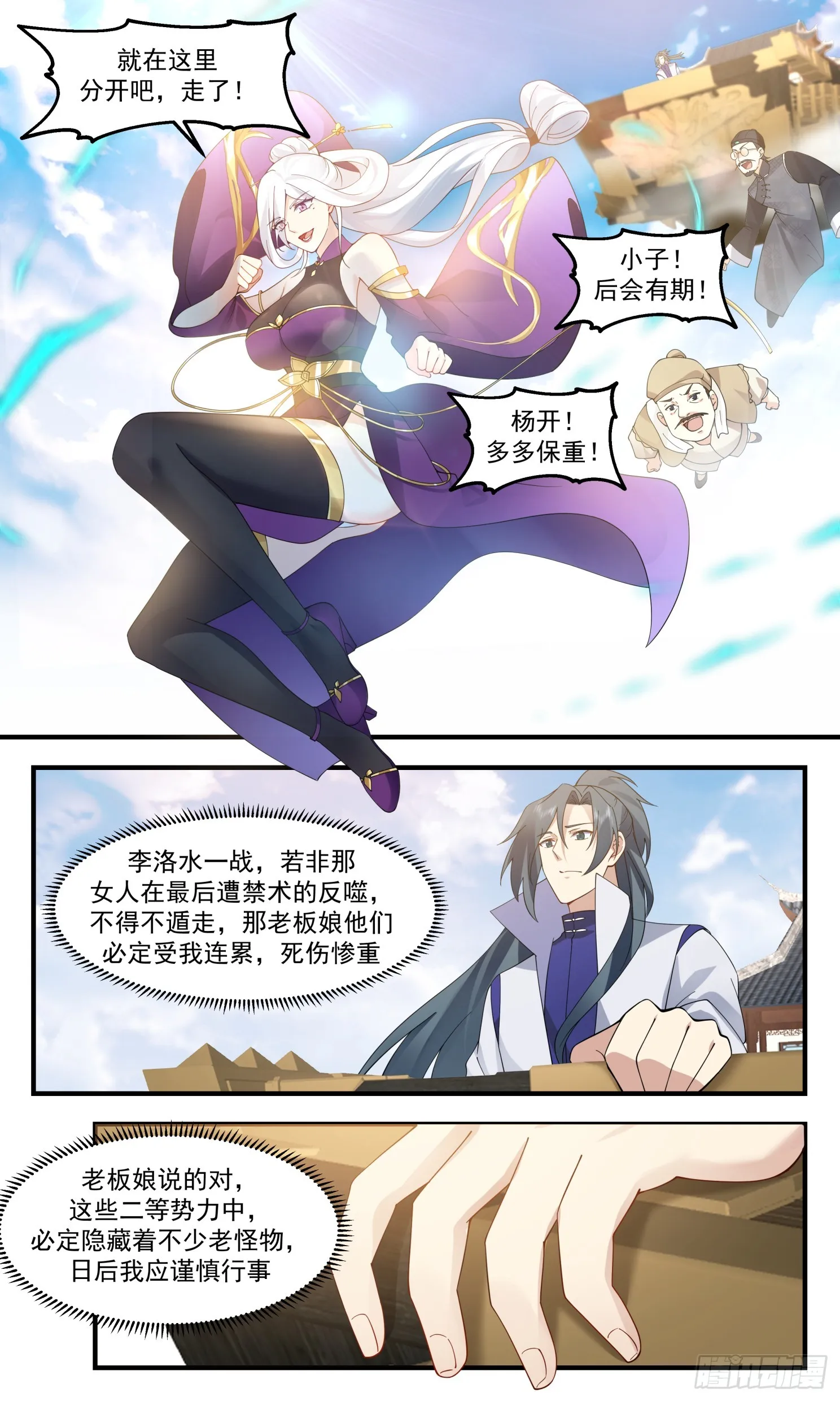 2808 罪星之争篇-平安归来 第7页