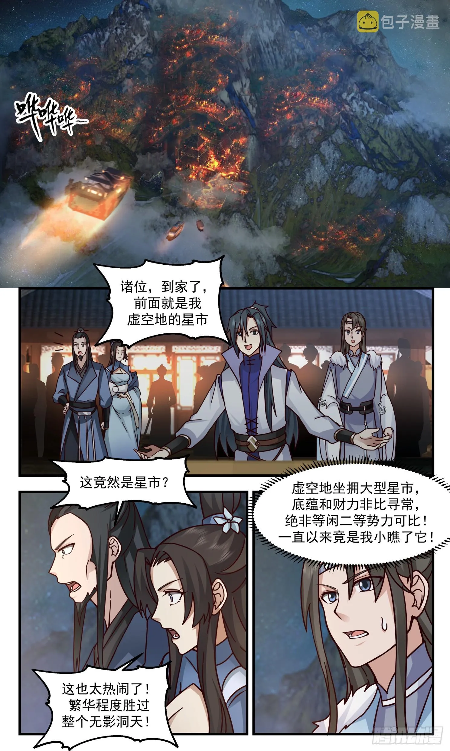 2808 罪星之争篇-平安归来 第8页