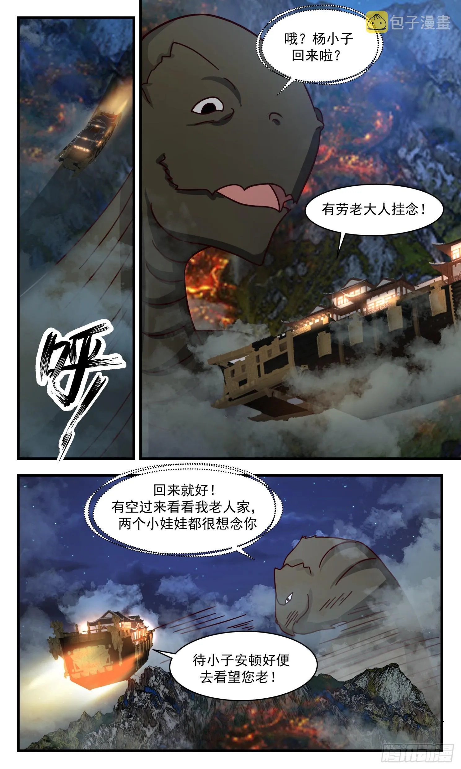 2808 罪星之争篇-平安归来 第9页
