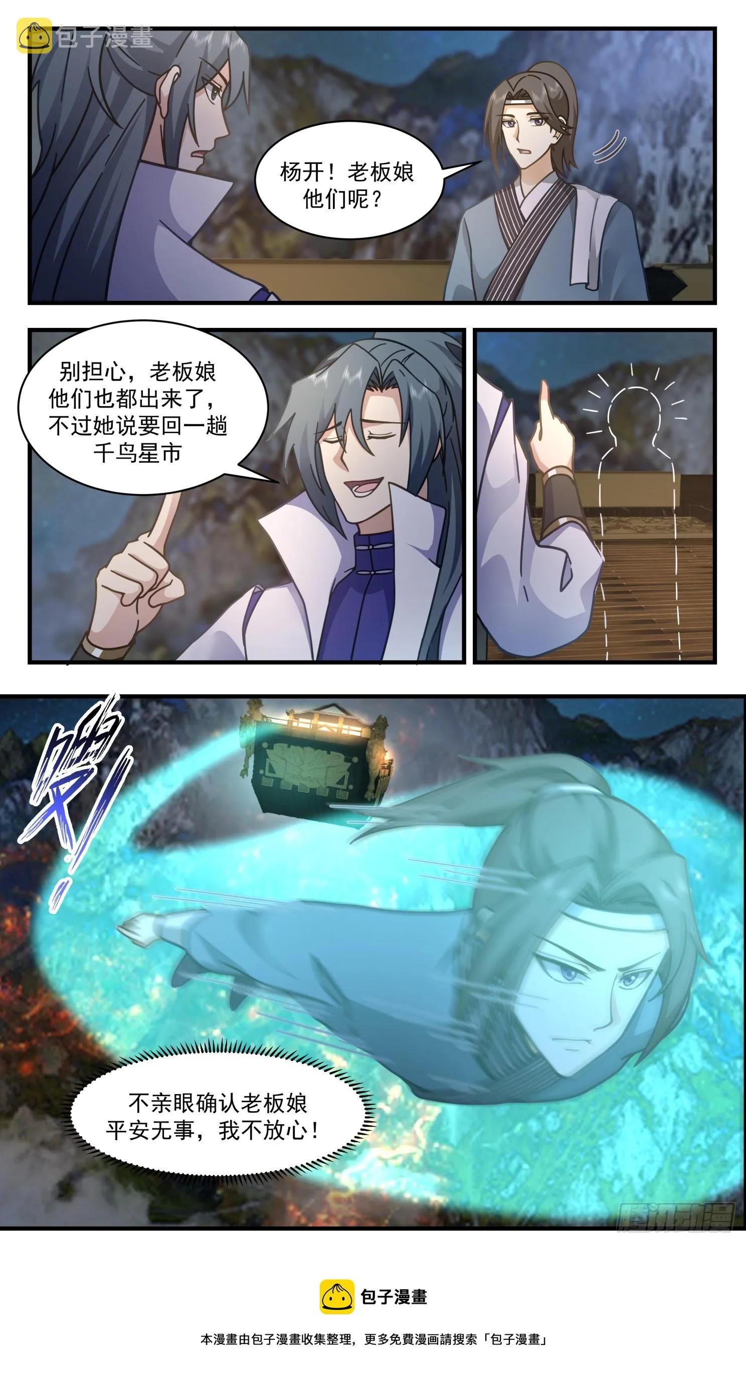 2808 罪星之争篇-平安归来 第13页