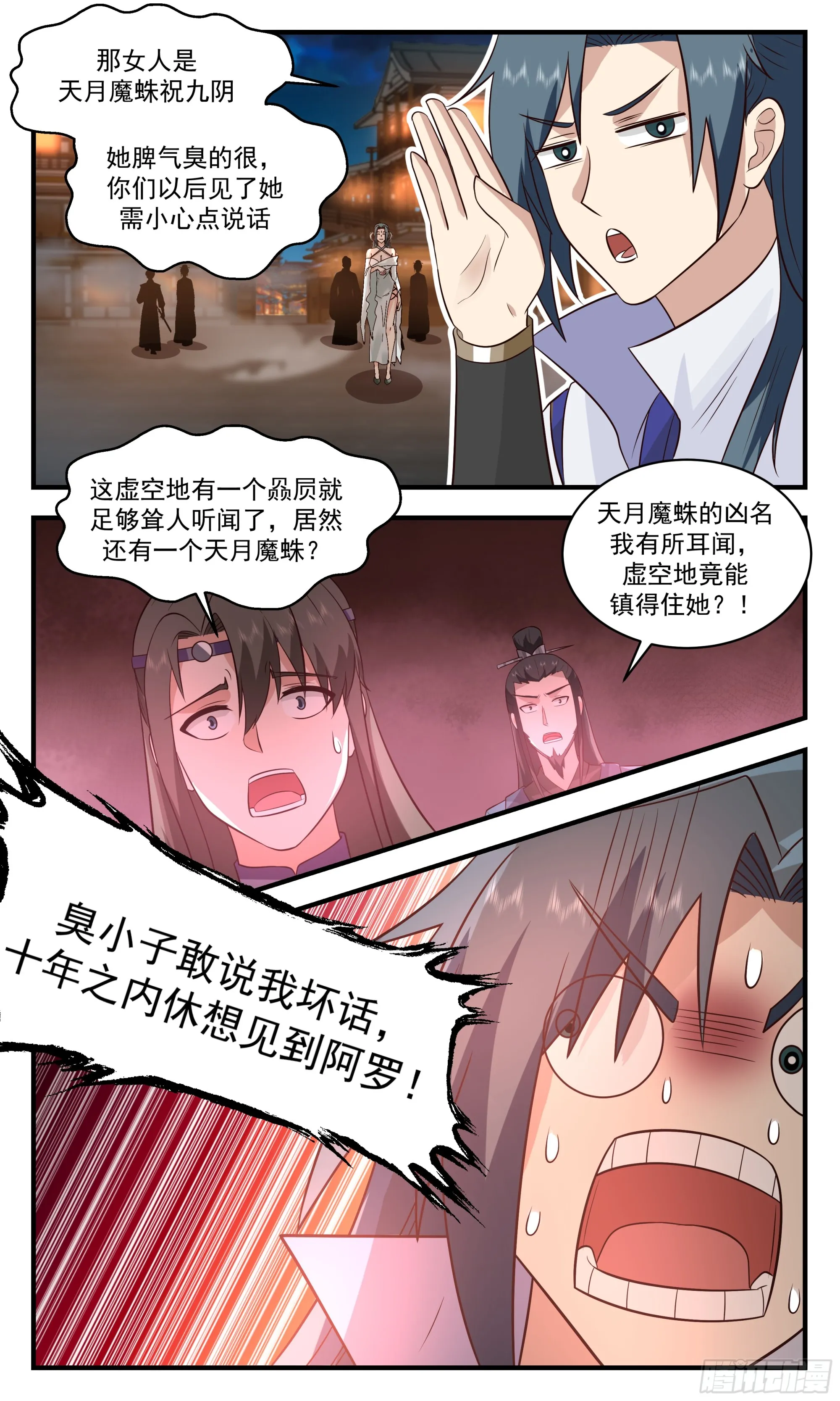 2809 罪星之争篇-觅得良配 第3页