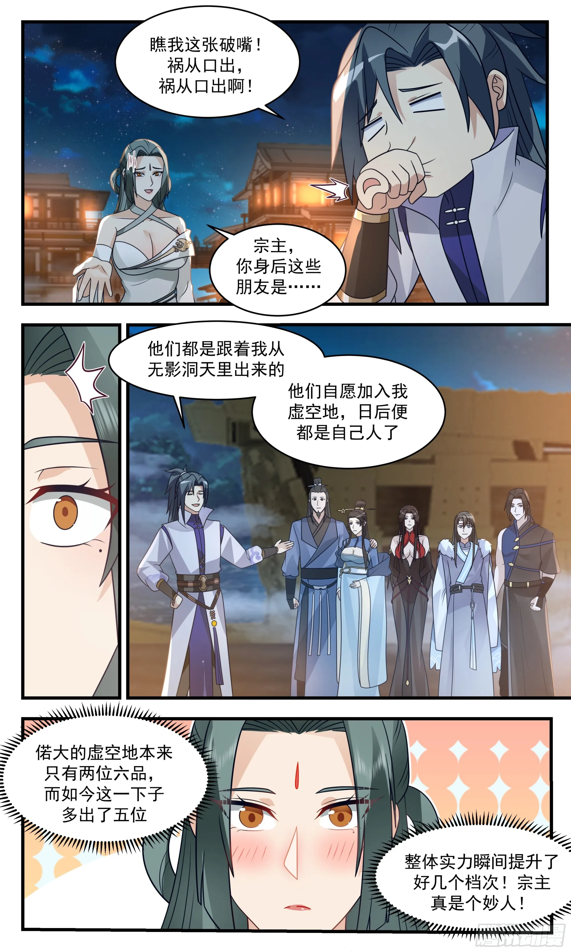 2809 罪星之争篇-觅得良配 第4页
