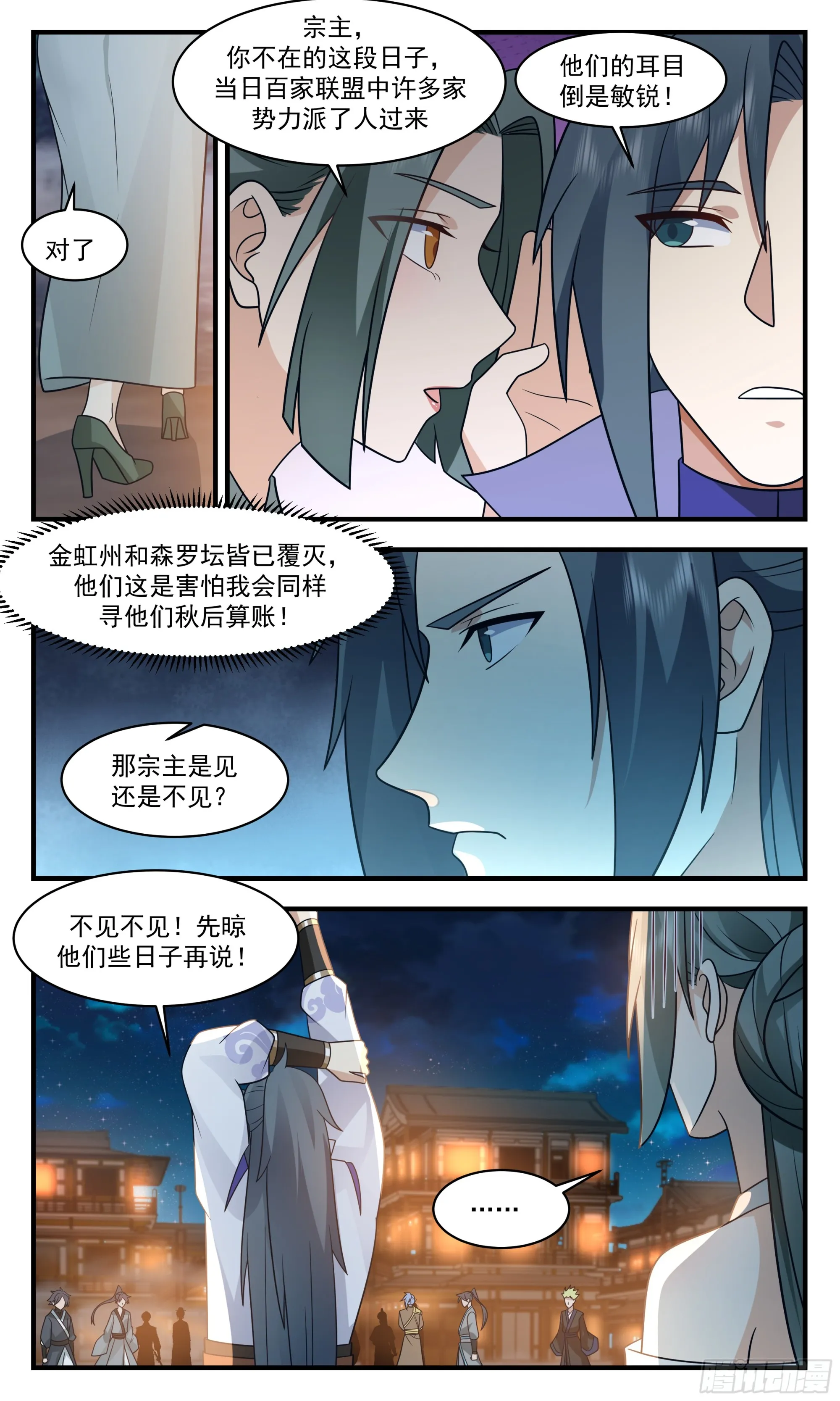 2809 罪星之争篇-觅得良配 第5页