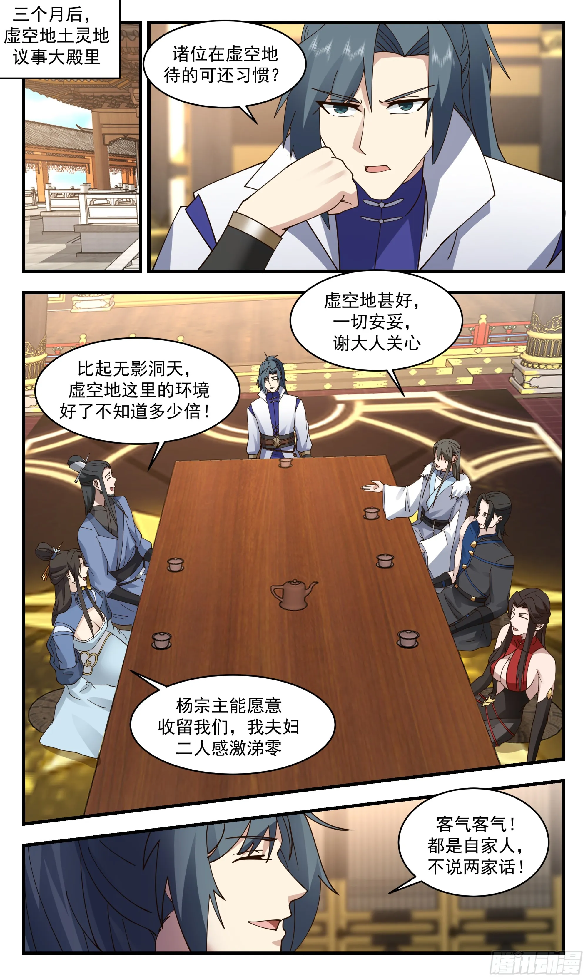 2809 罪星之争篇-觅得良配 第6页