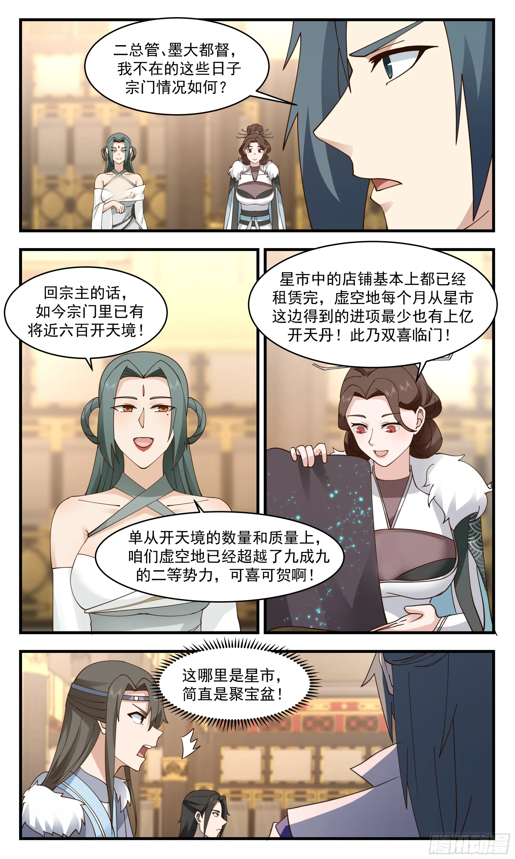2809 罪星之争篇-觅得良配 第7页