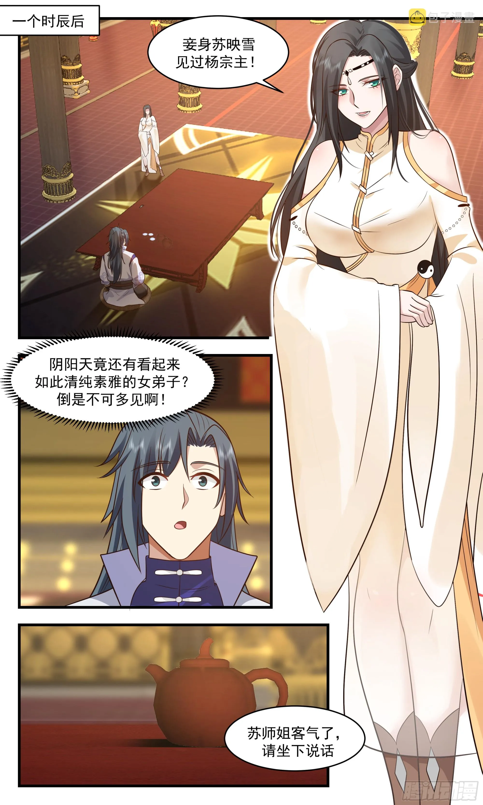 2809 罪星之争篇-觅得良配 第10页