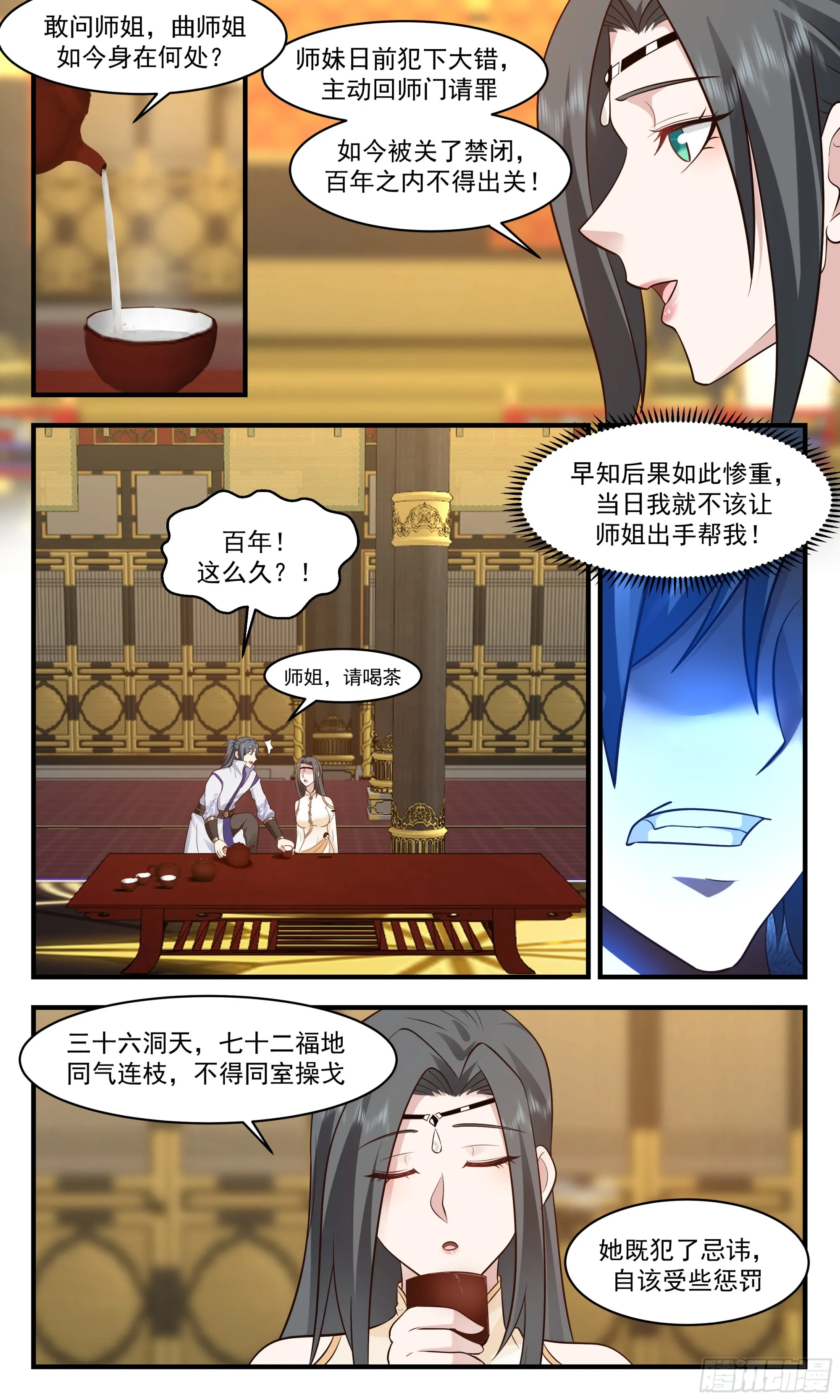2809 罪星之争篇-觅得良配 第11页