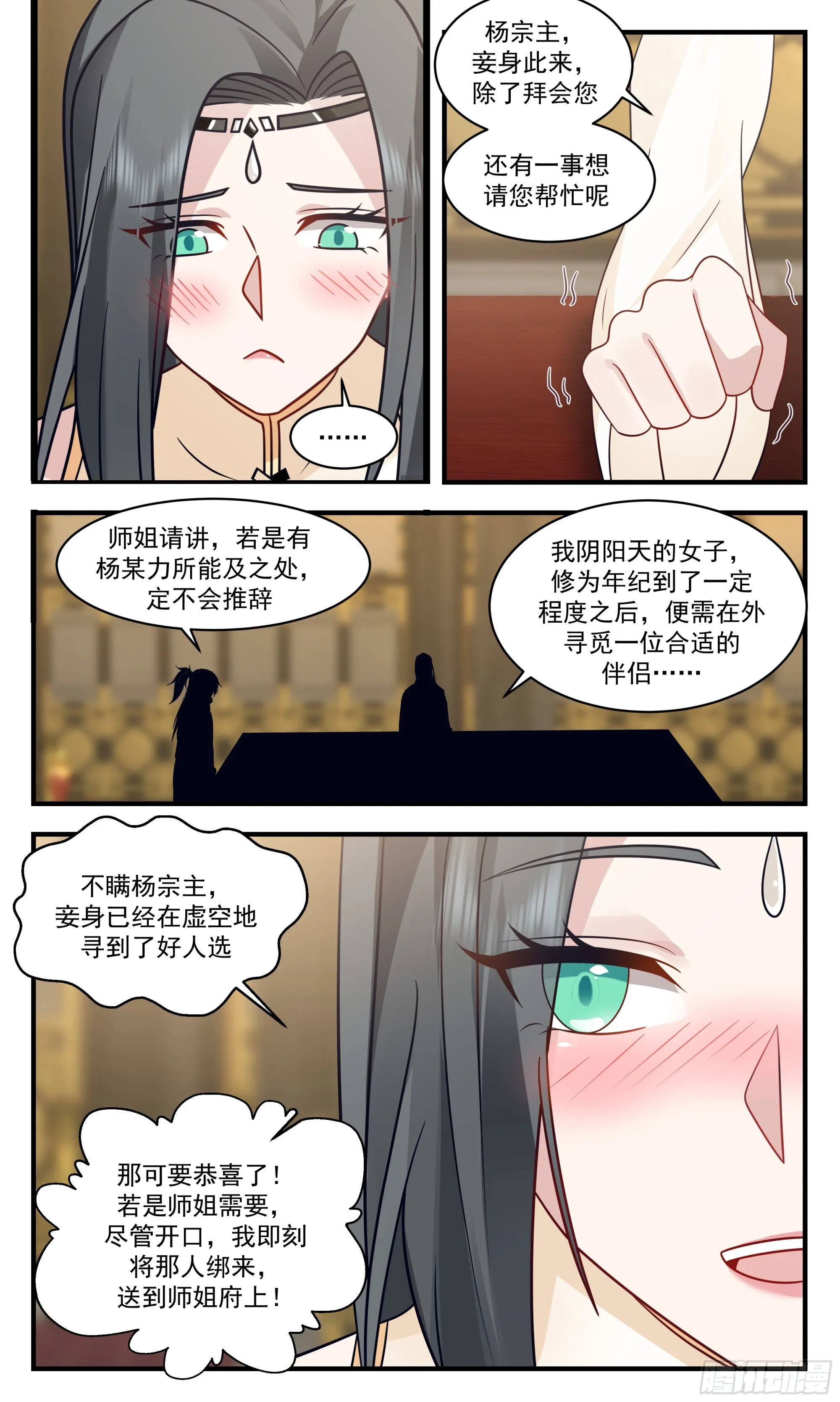 2809 罪星之争篇-觅得良配 第12页