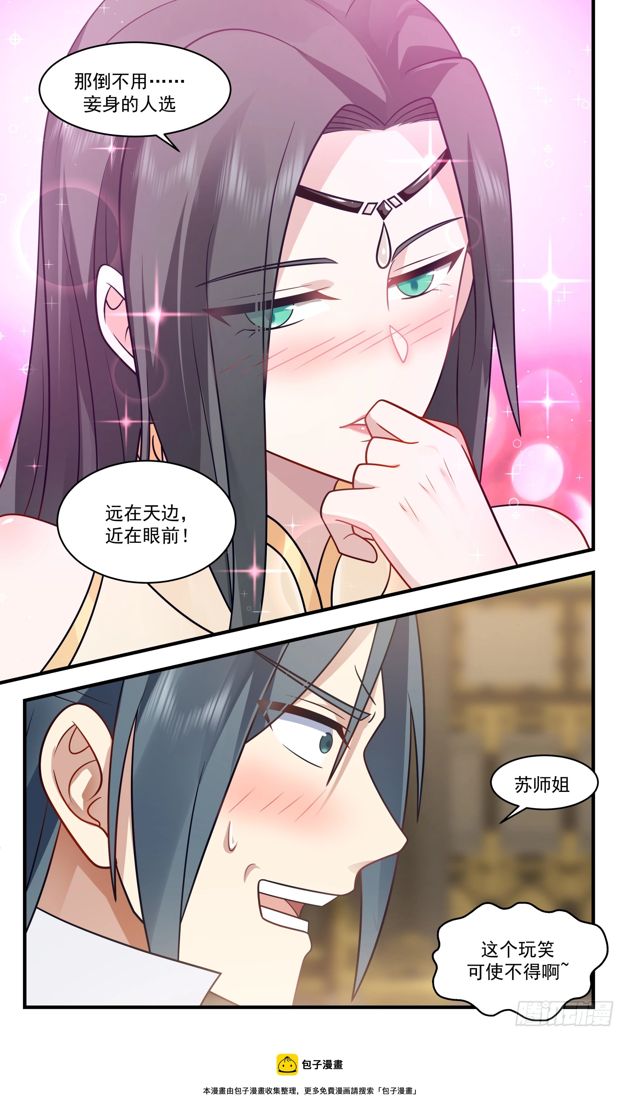 2809 罪星之争篇-觅得良配 第13页
