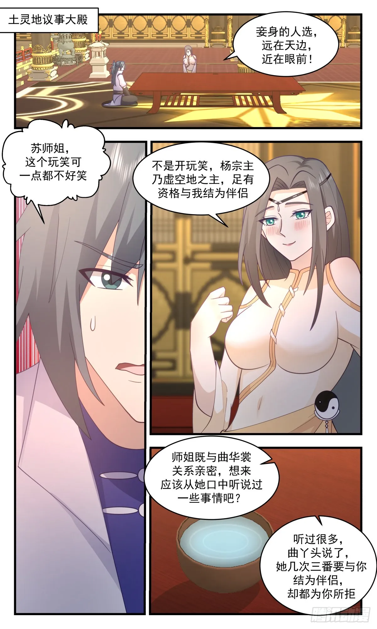 2810 罪星之争篇-惩罚 第2页