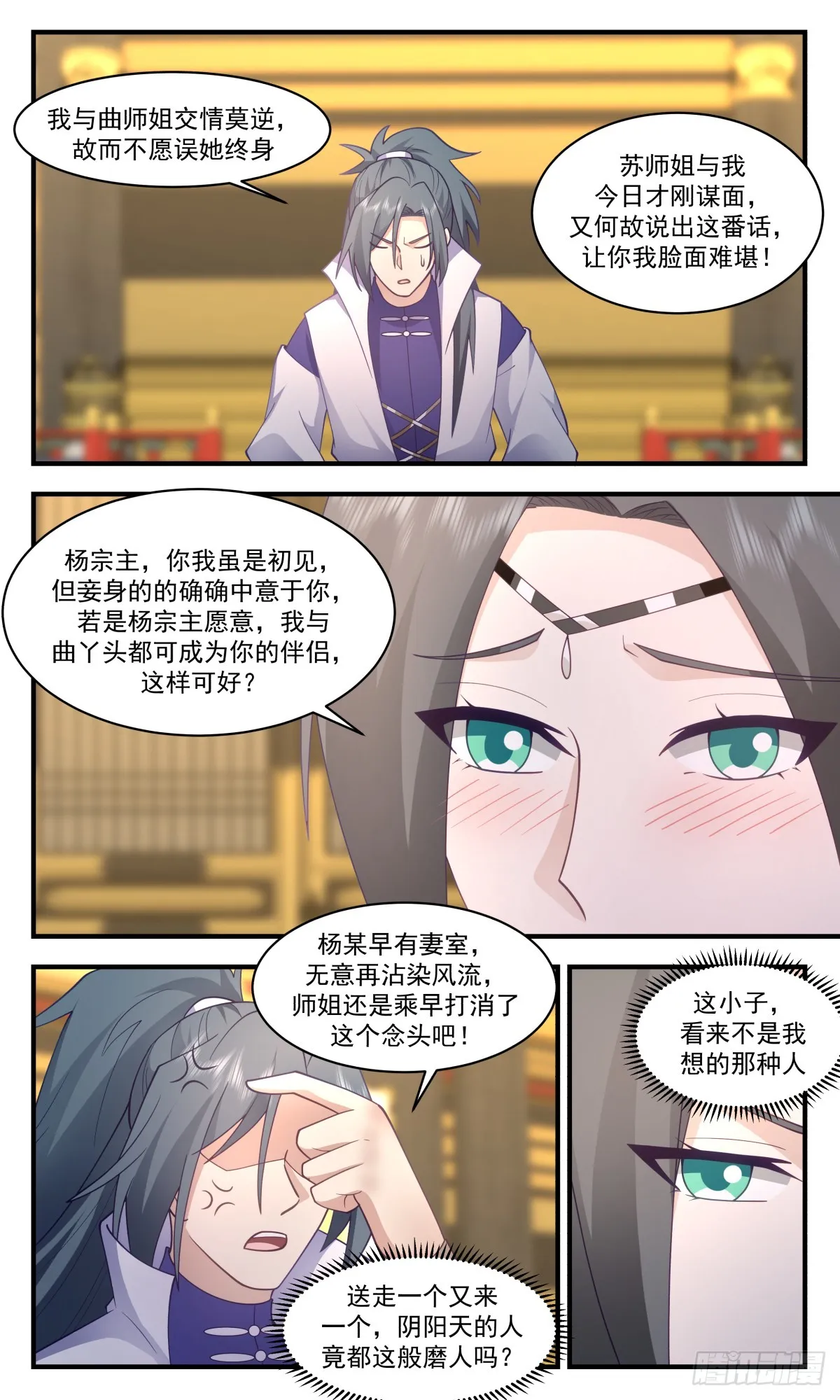 2810 罪星之争篇-惩罚 第3页