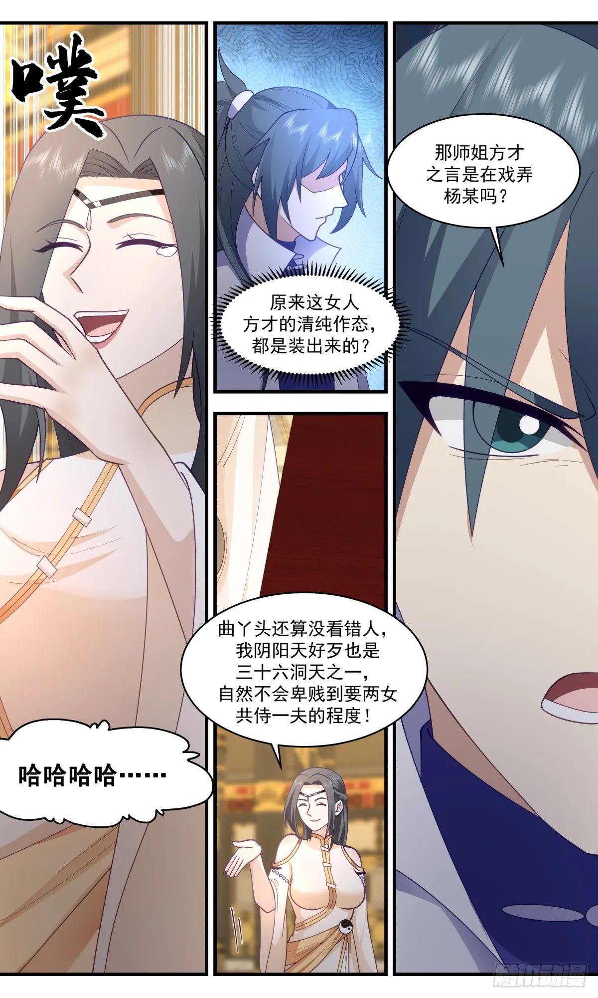 2810 罪星之争篇-惩罚 第4页