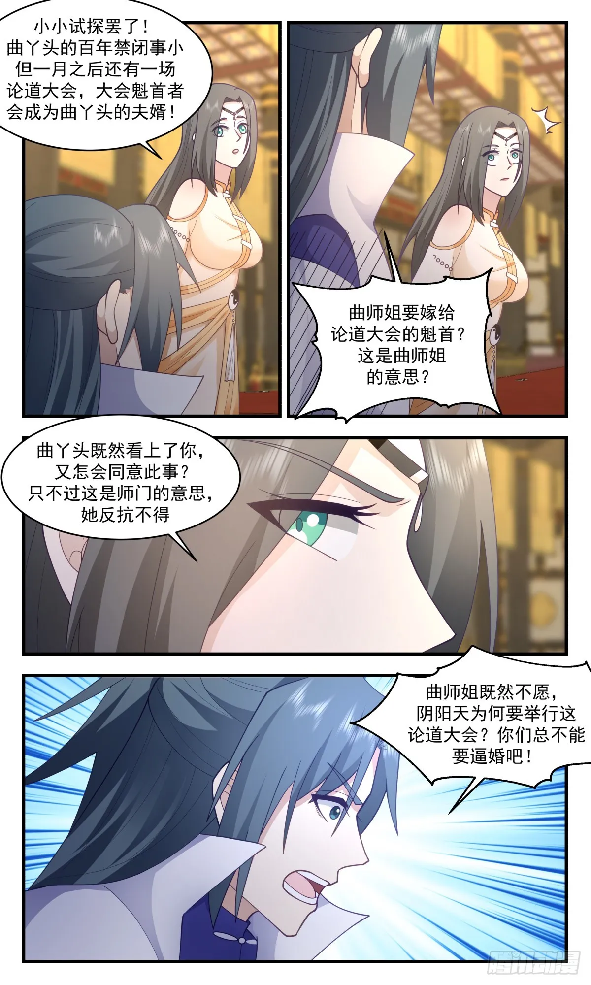 2810 罪星之争篇-惩罚 第5页