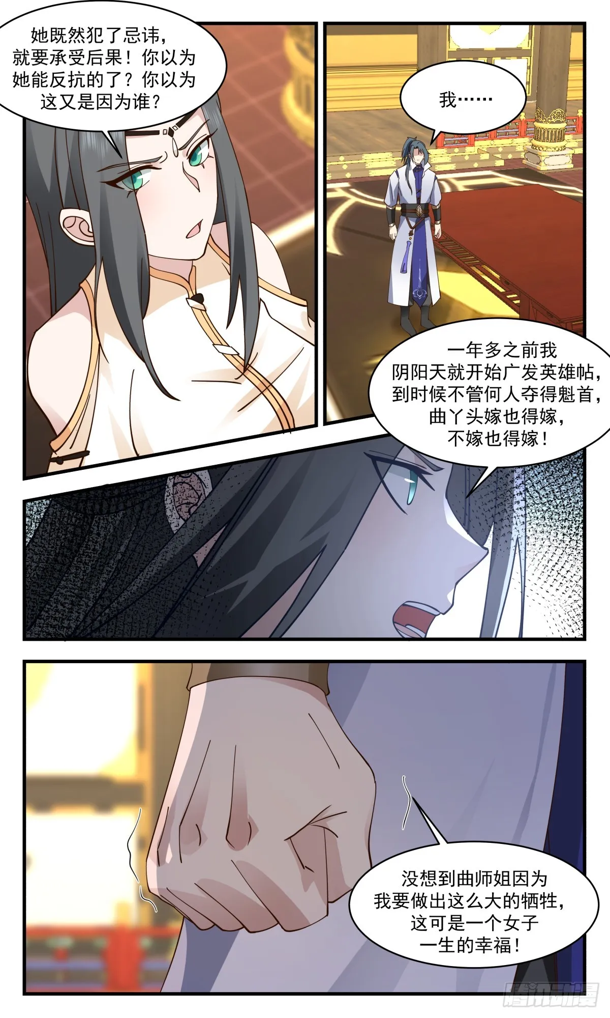 2810 罪星之争篇-惩罚 第6页