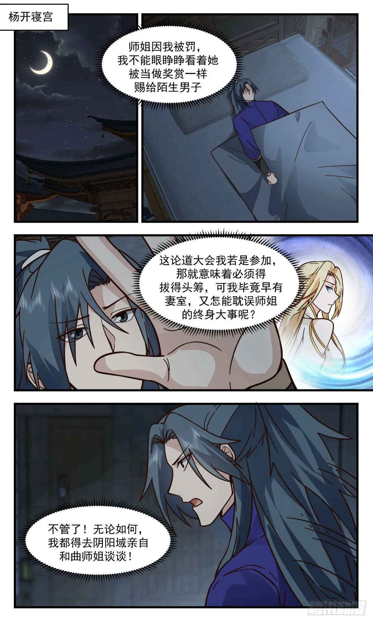 2810 罪星之争篇-惩罚 第8页