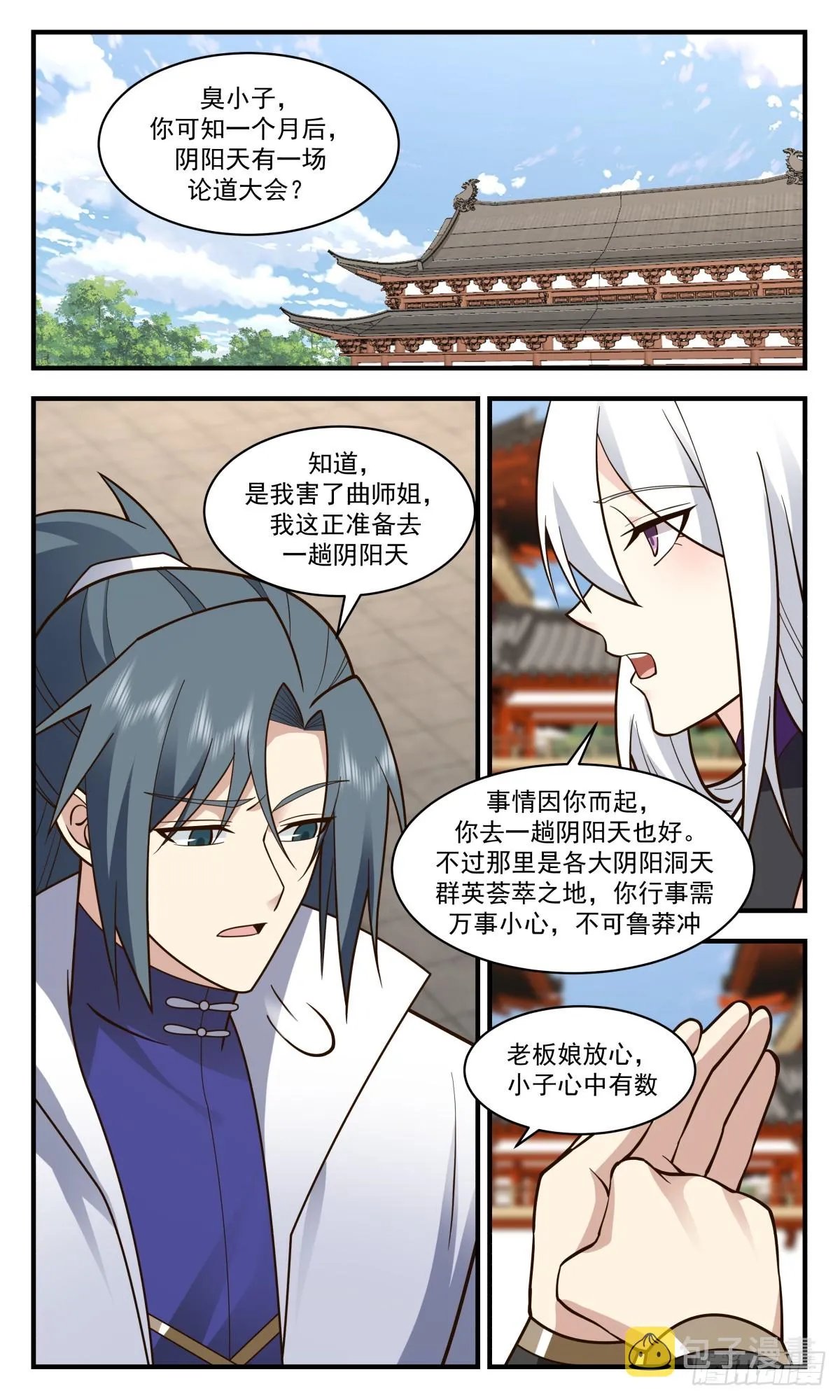 2810 罪星之争篇-惩罚 第12页